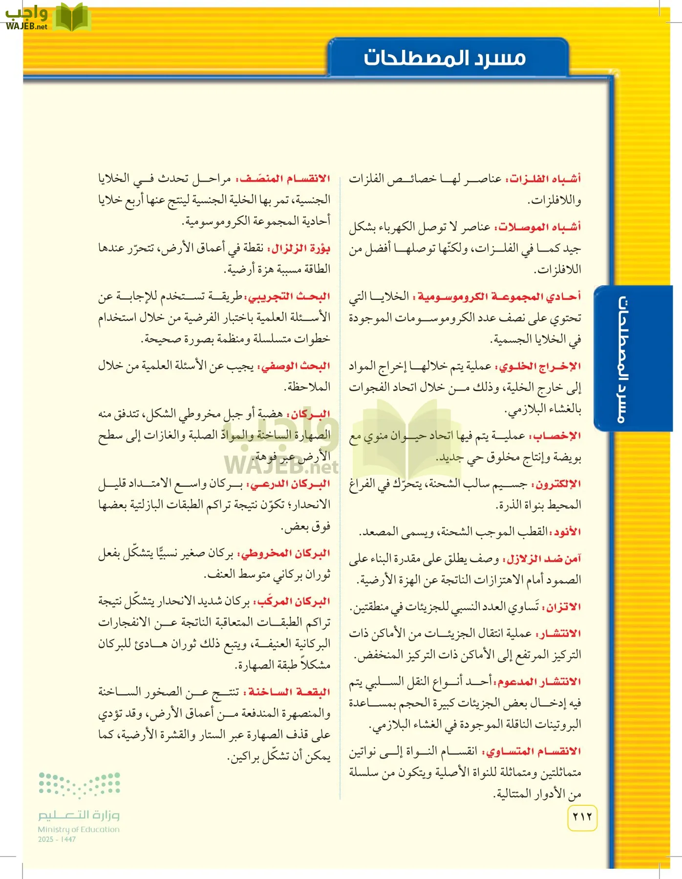 العلوم page-211