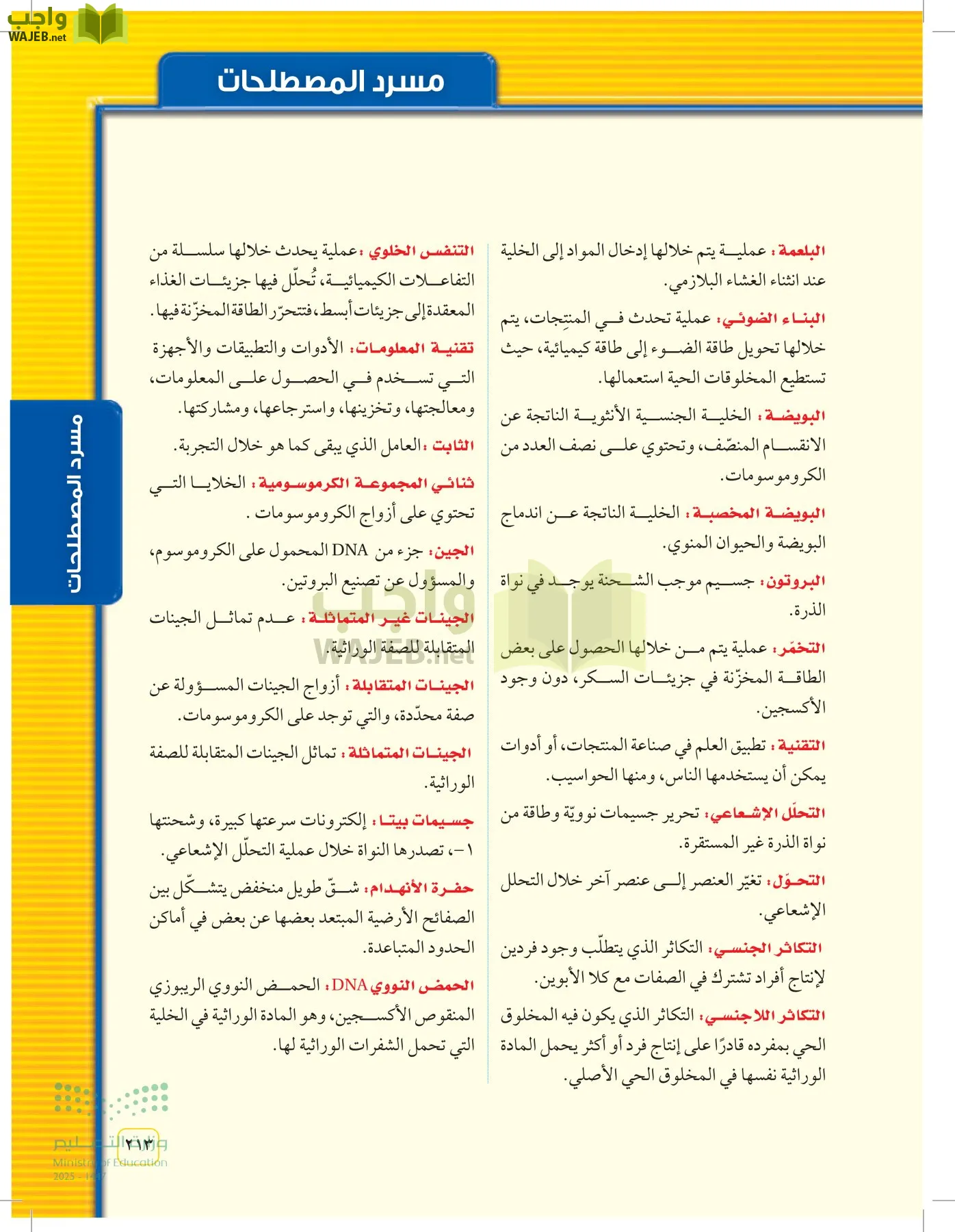 العلوم page-212