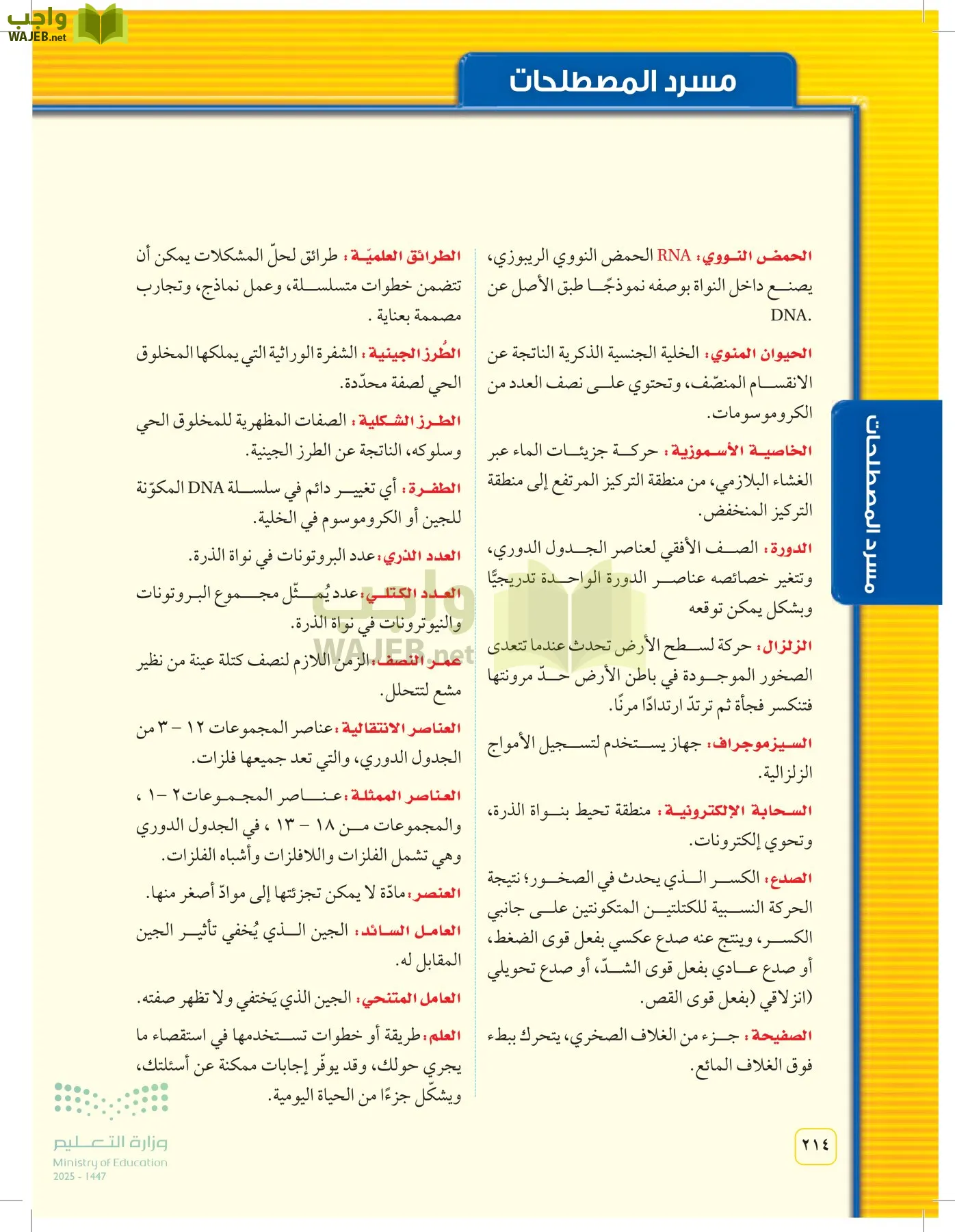 العلوم page-213