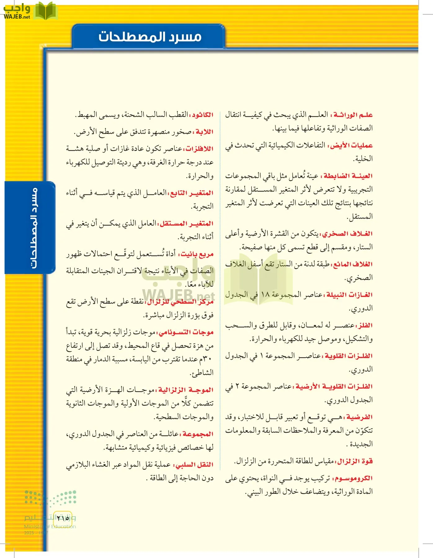 العلوم page-214
