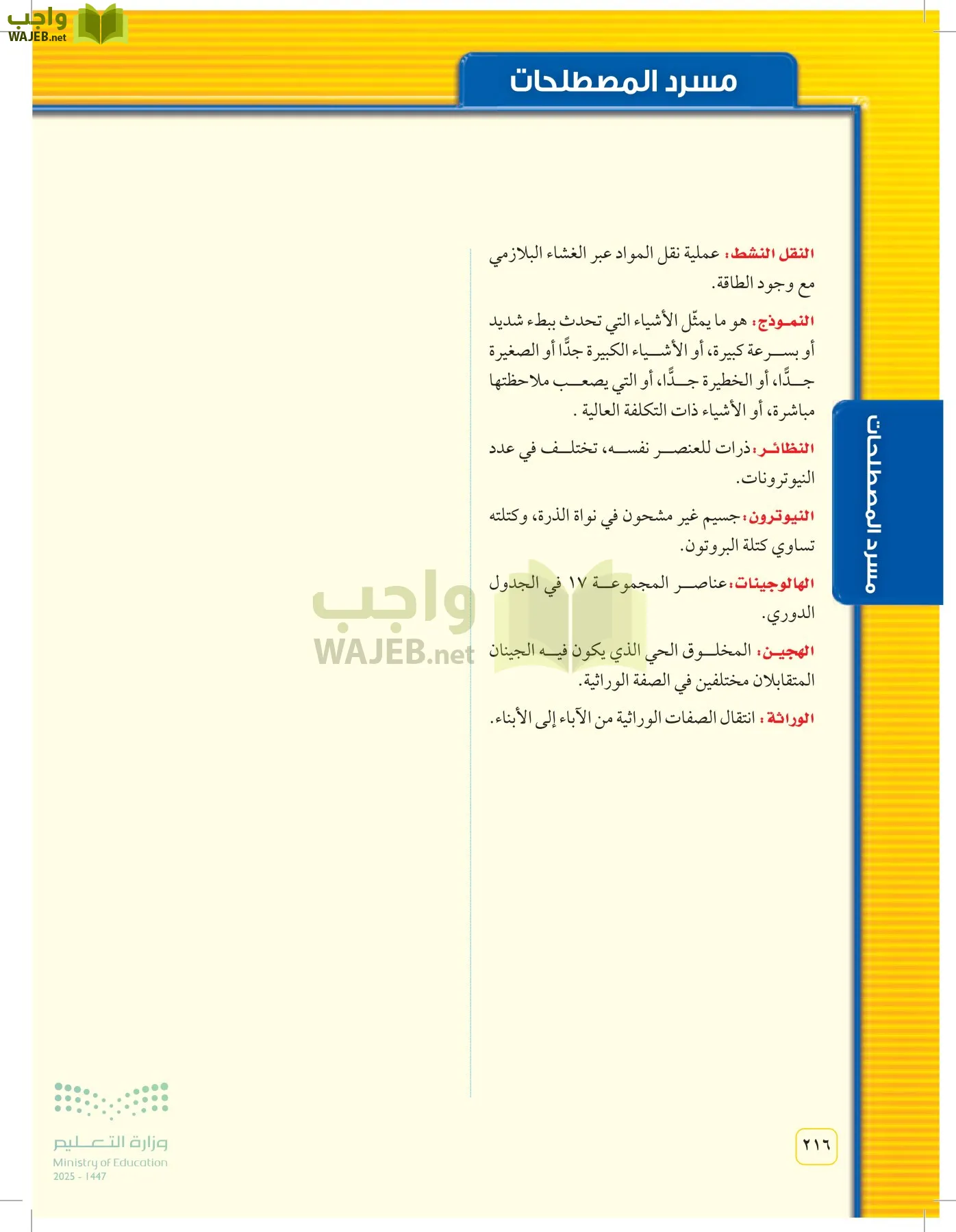 العلوم page-215