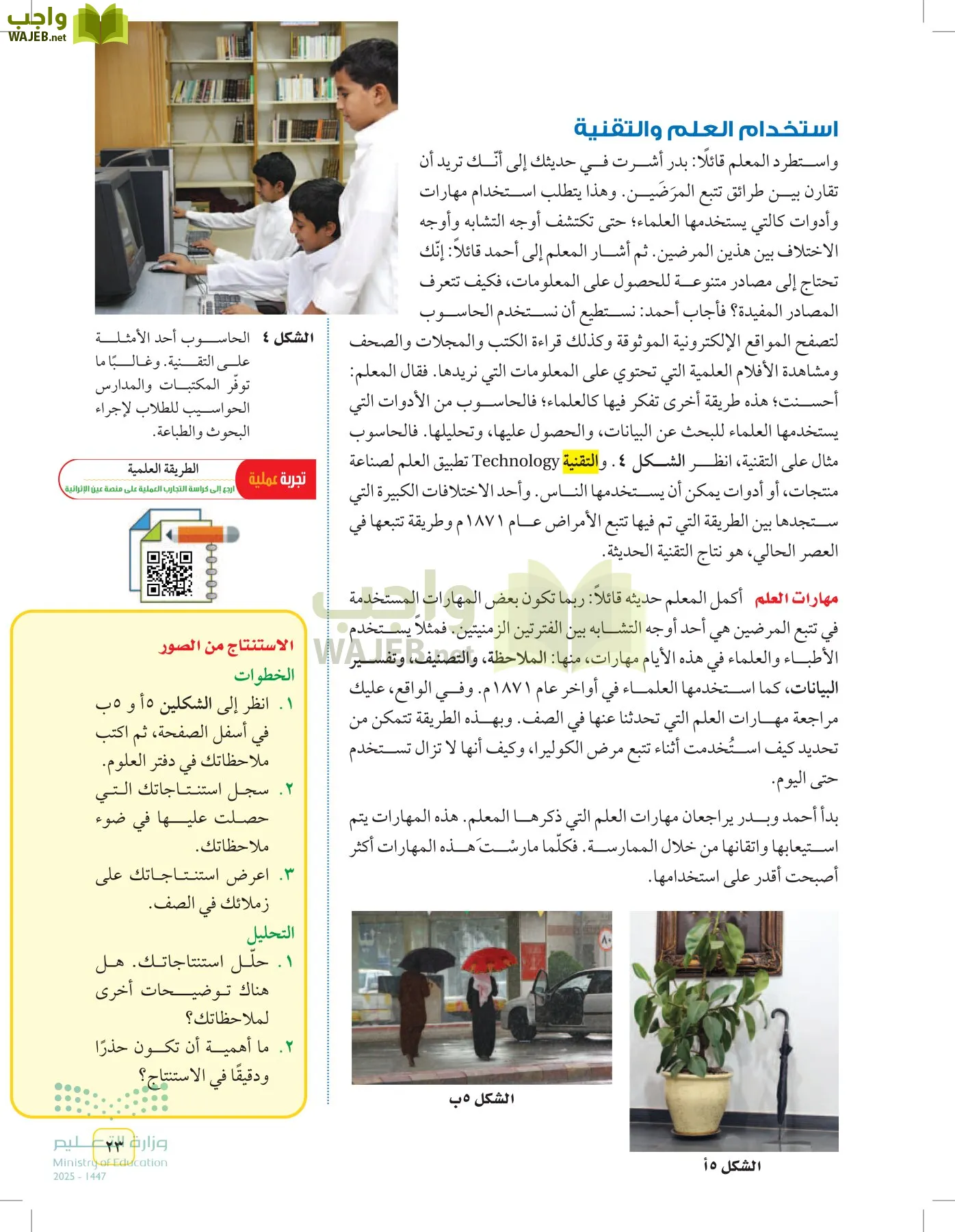 العلوم page-22