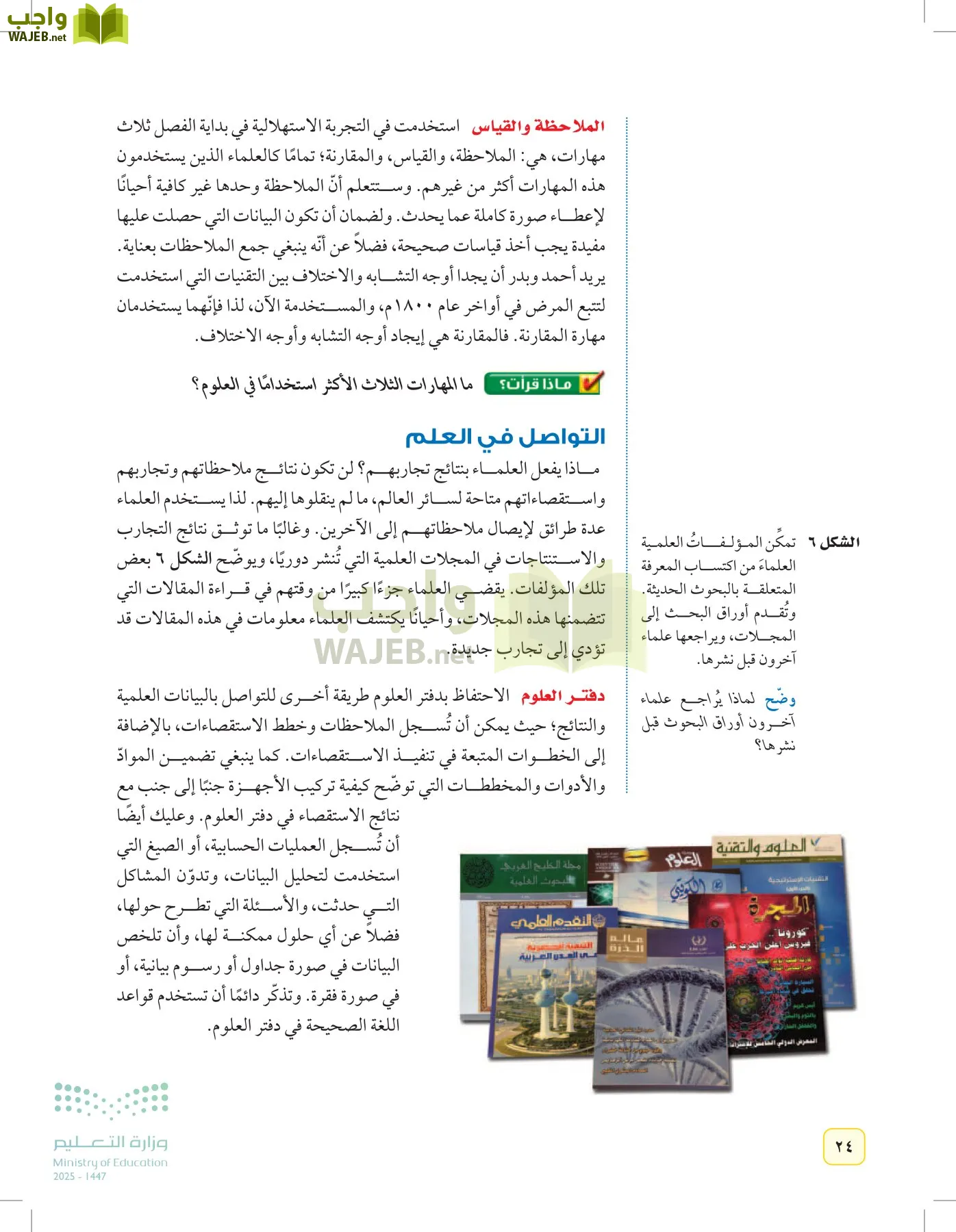 العلوم page-23