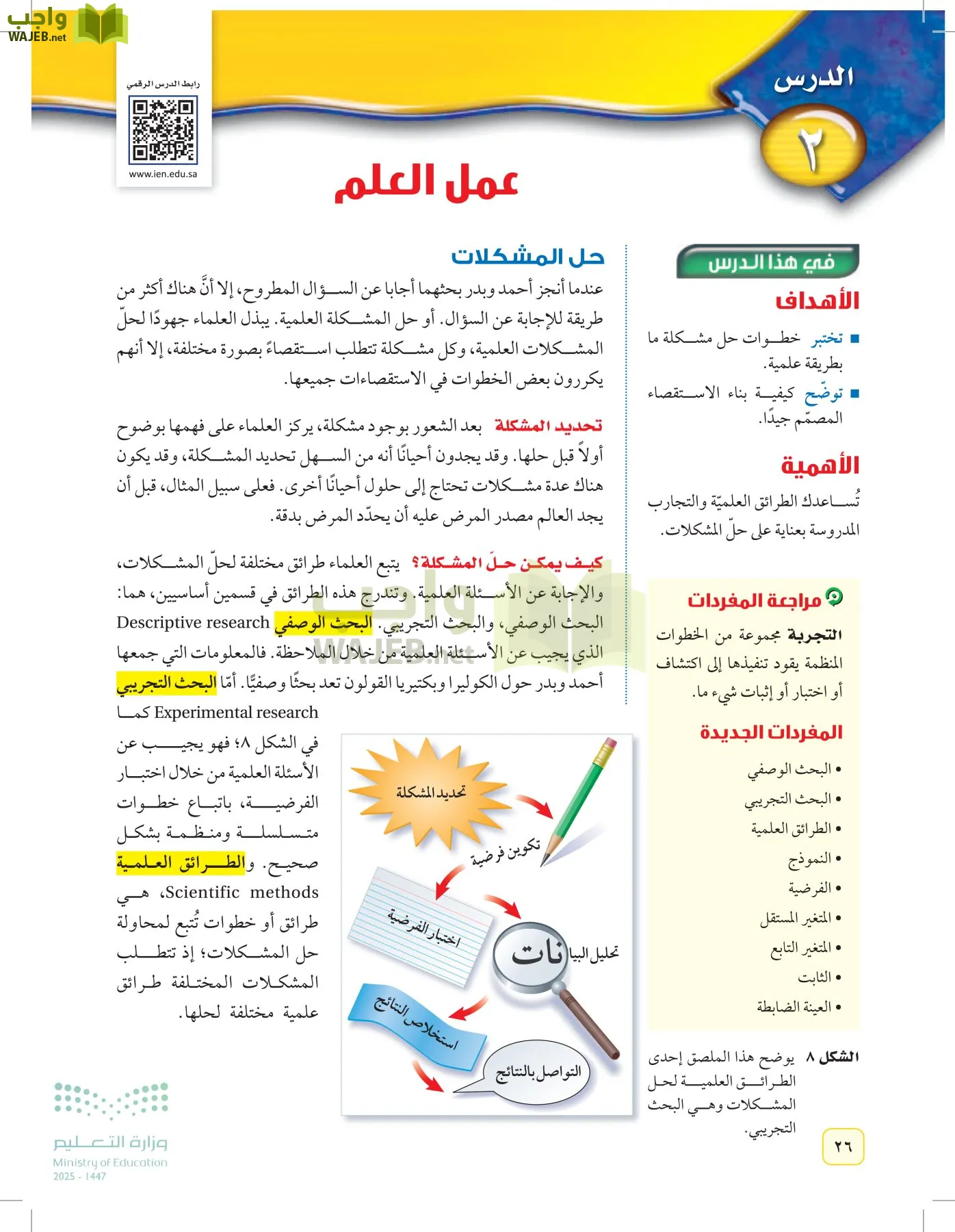 العلوم page-25