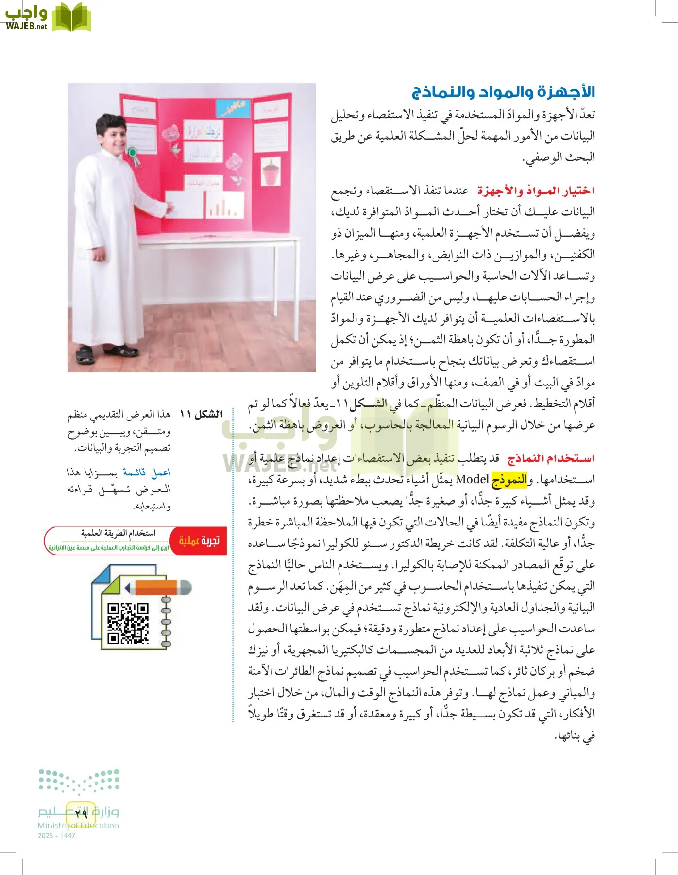 العلوم page-28