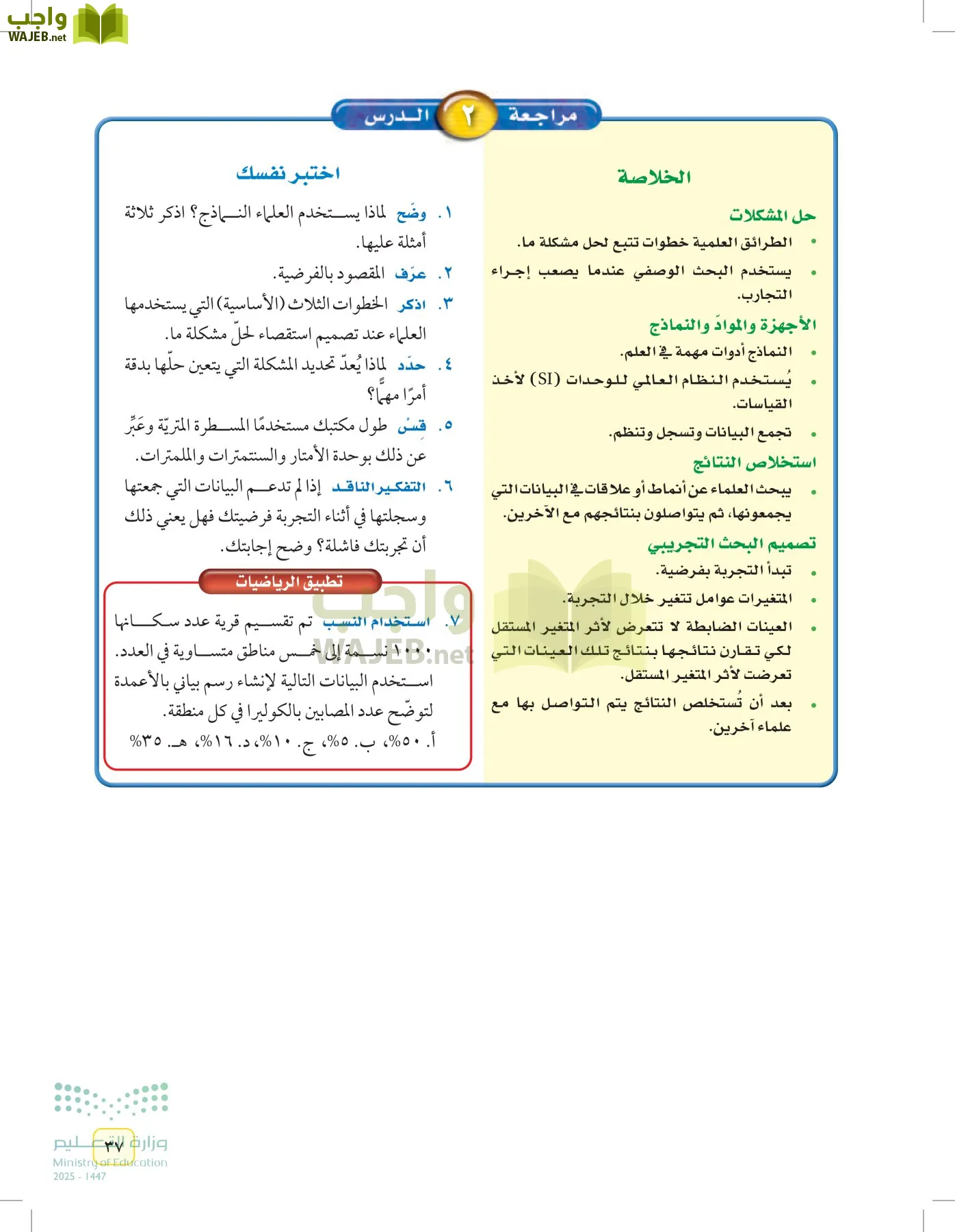 العلوم page-36