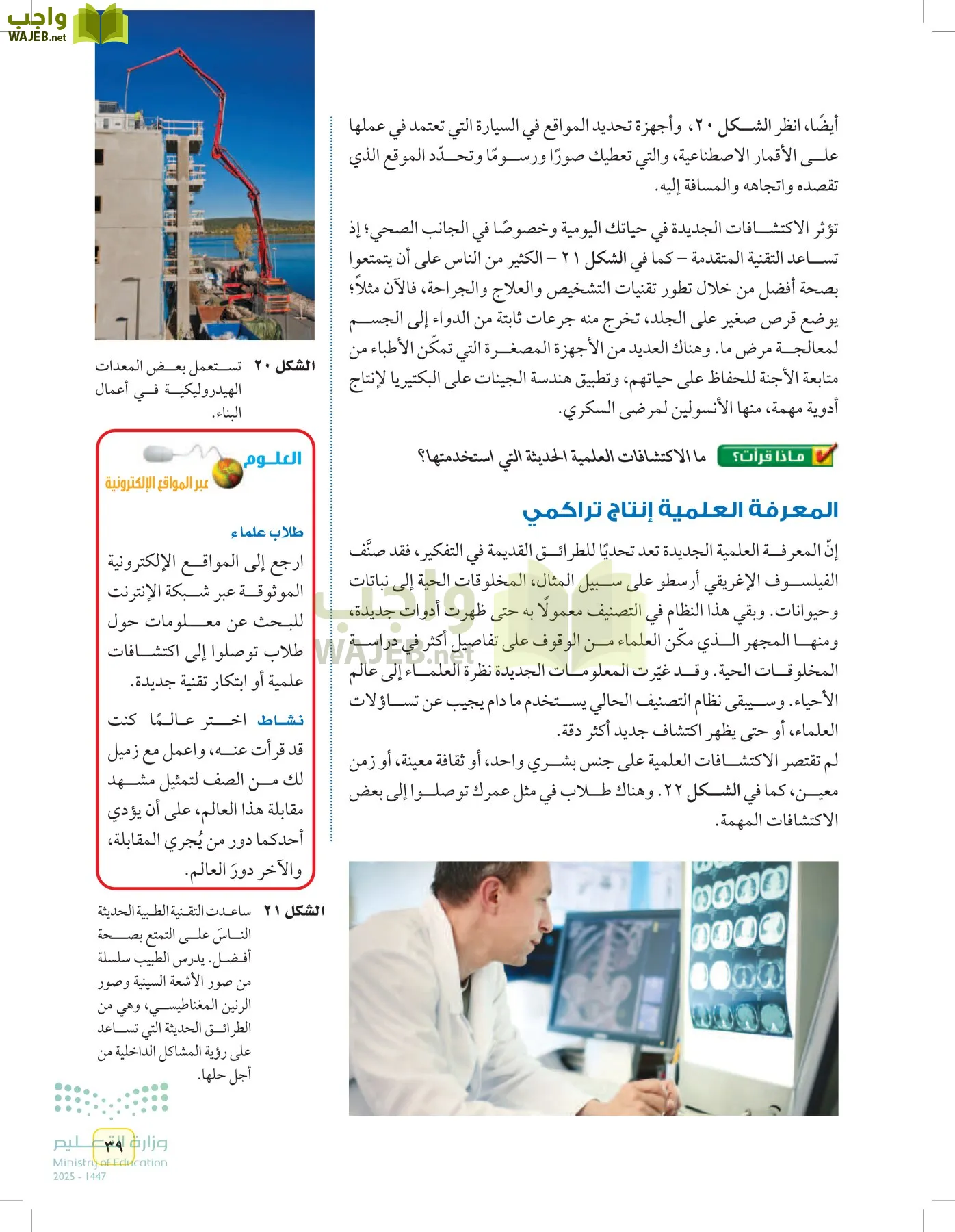 العلوم page-38