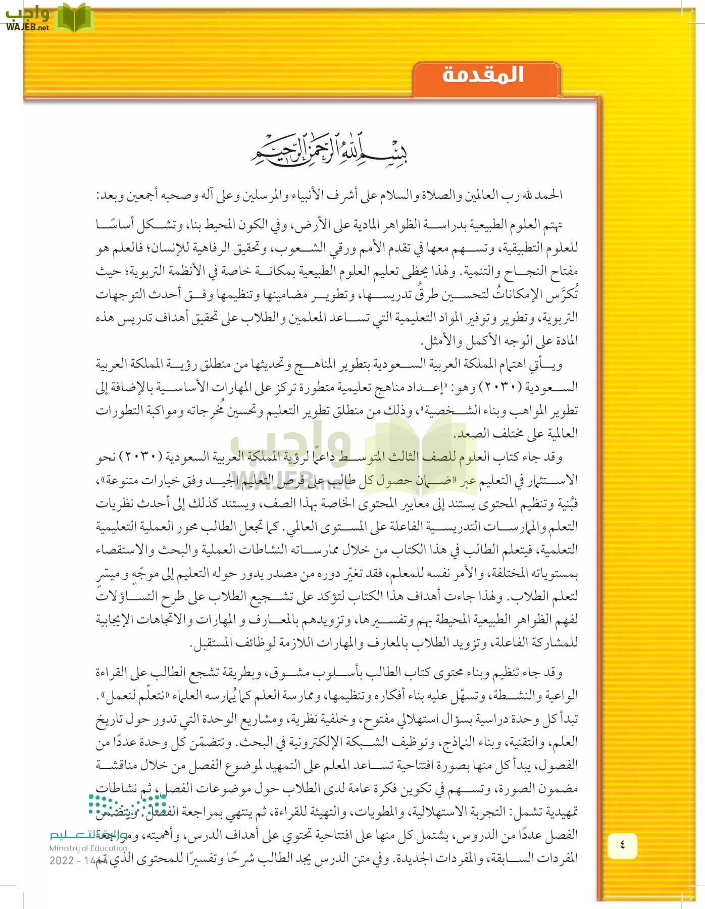 العلوم page-3
