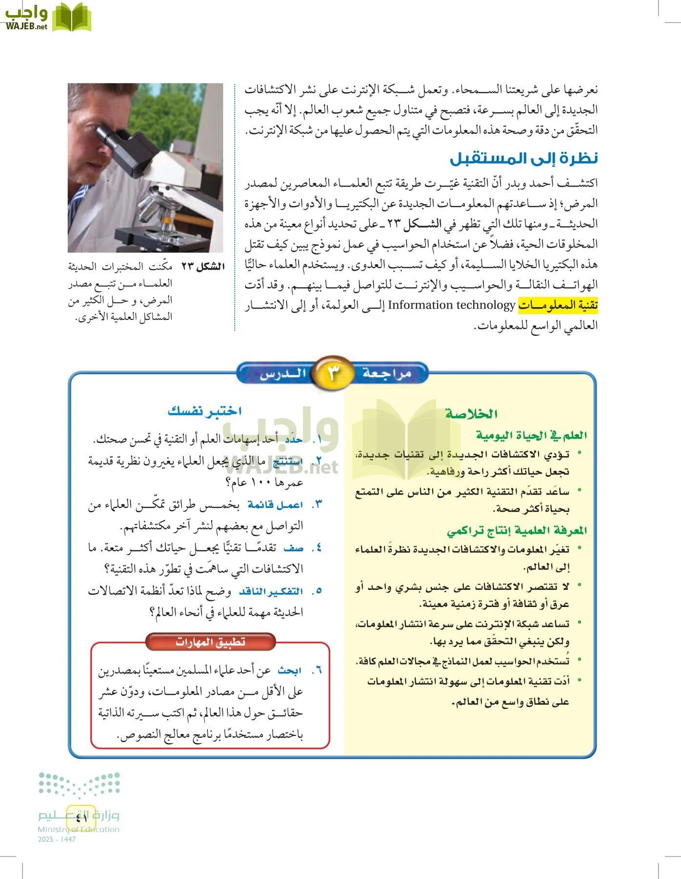 العلوم page-40