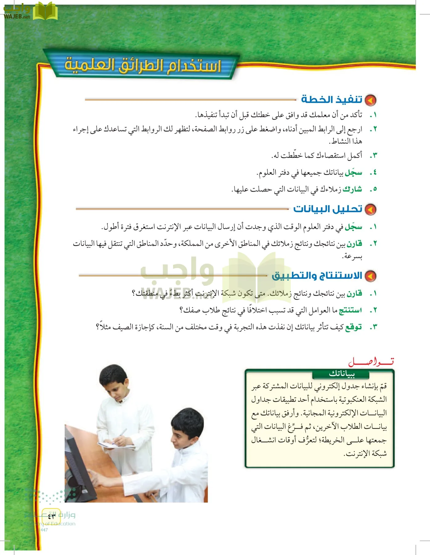 العلوم page-42