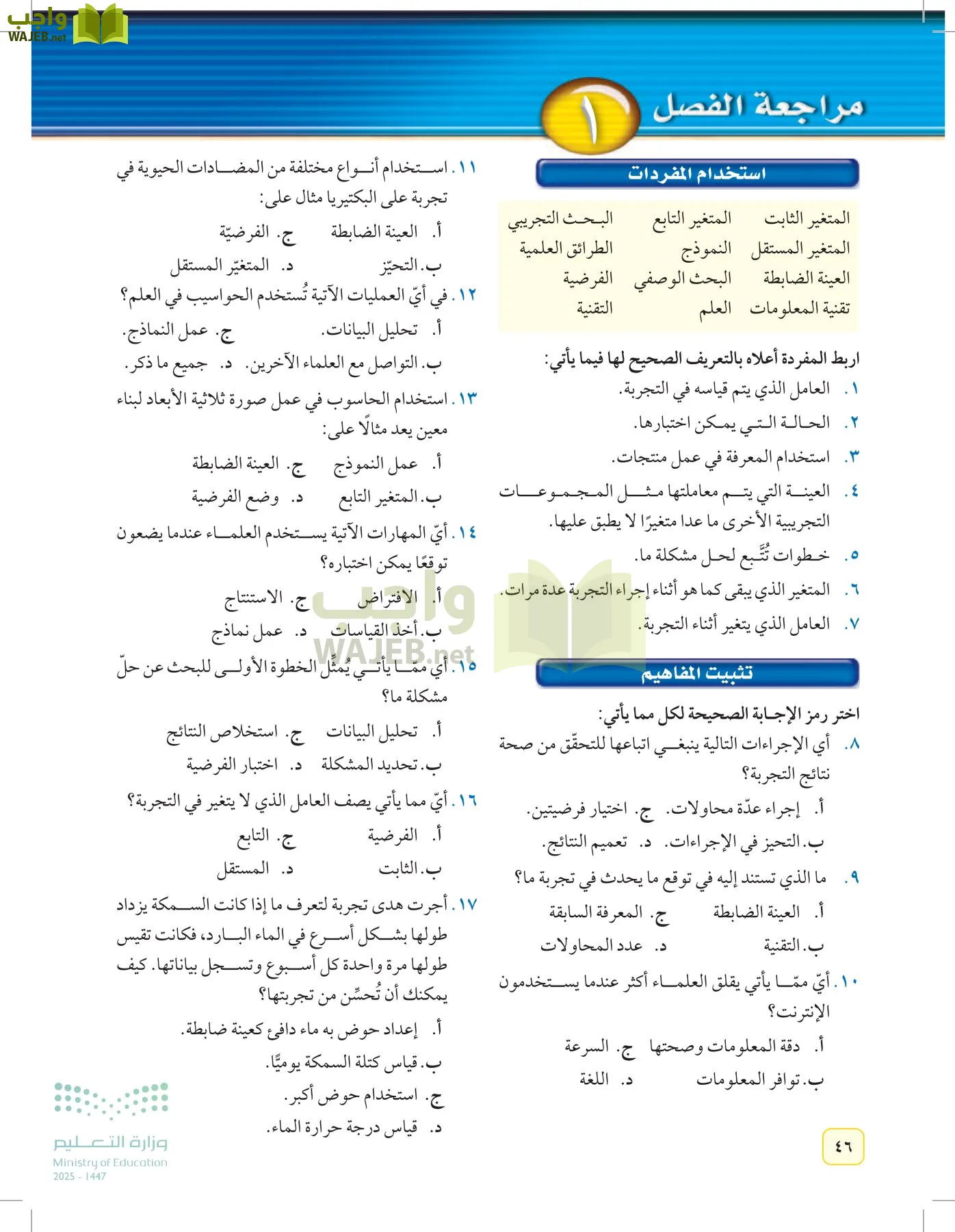 العلوم page-45