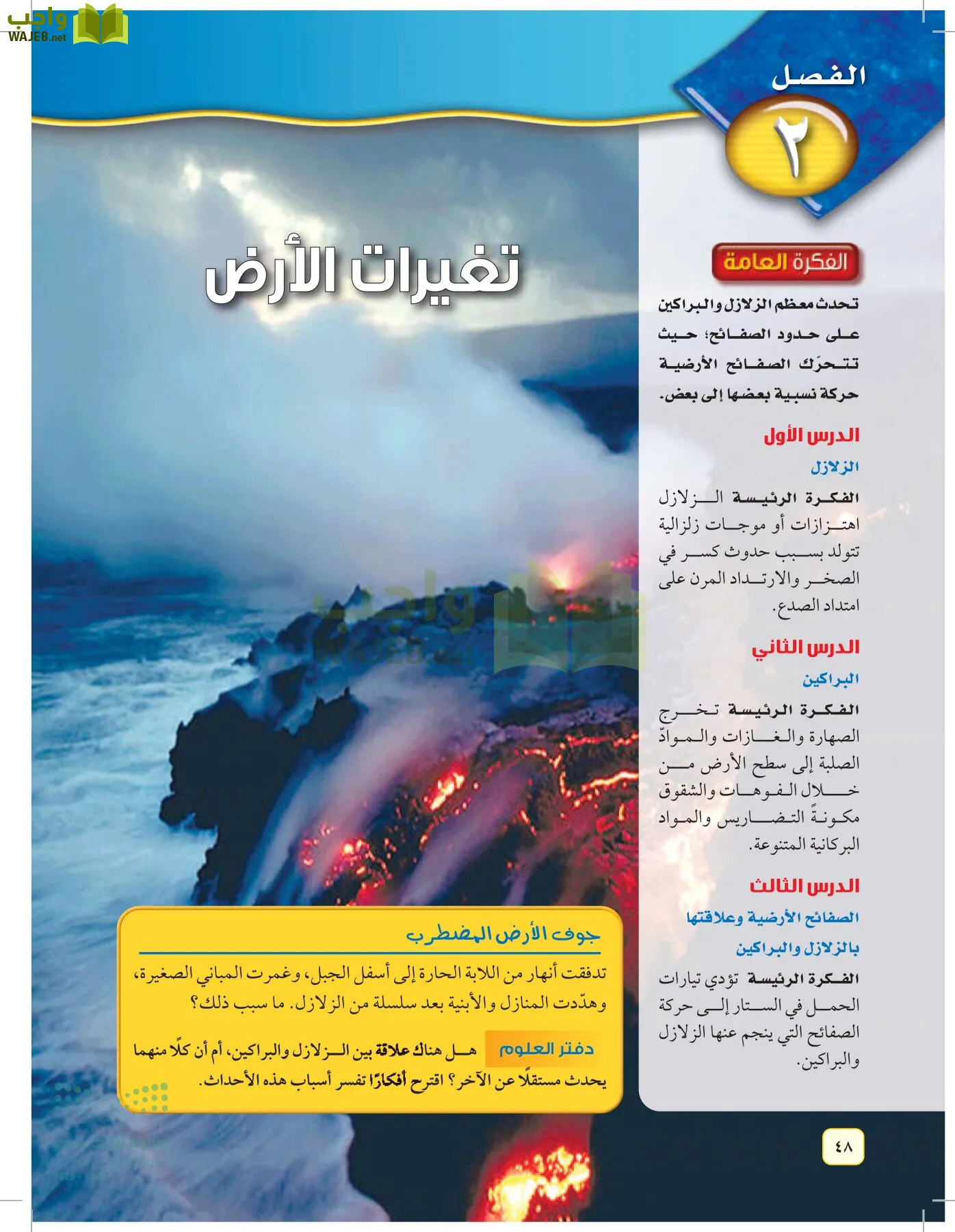 العلوم page-47