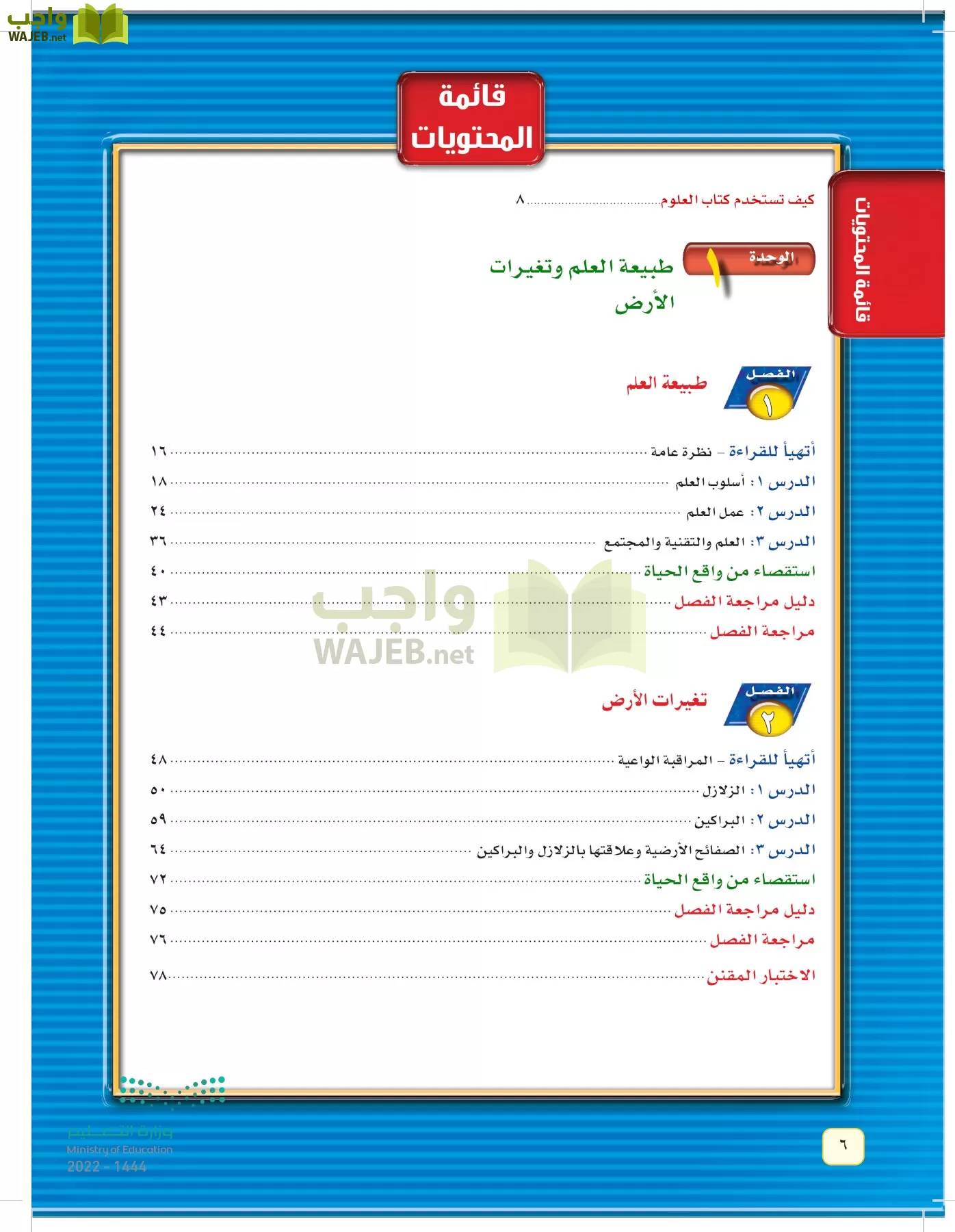 العلوم page-5