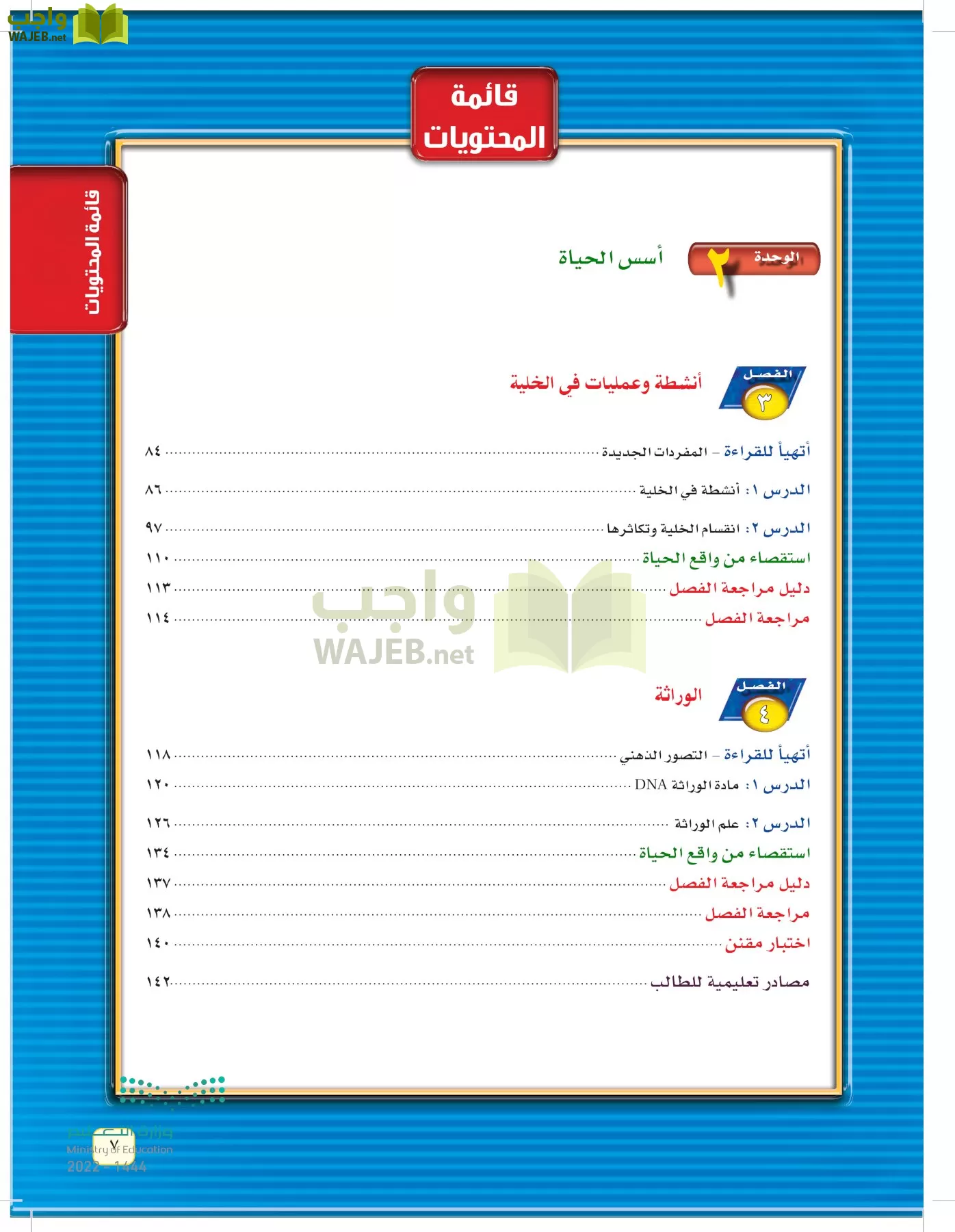 العلوم page-6