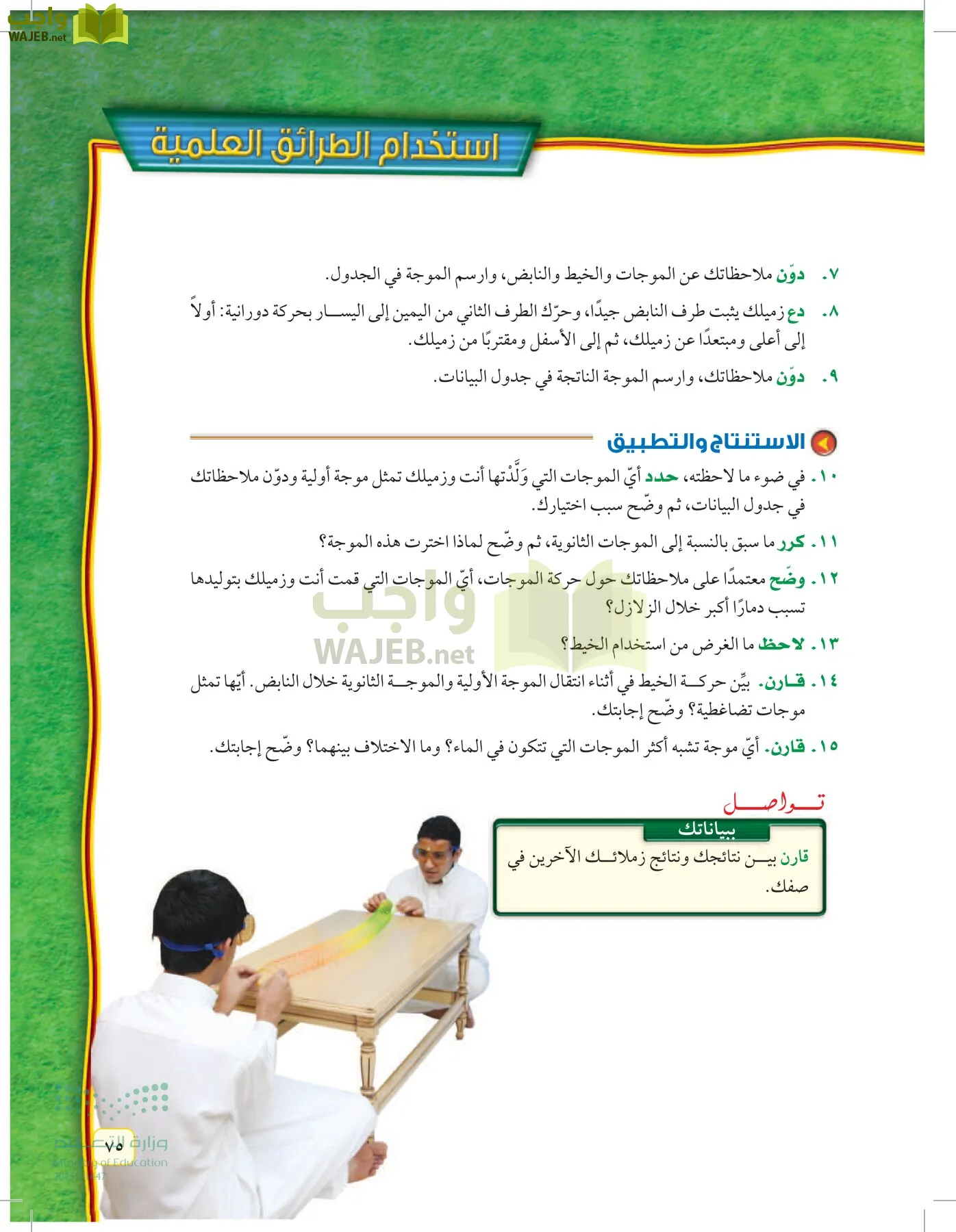 العلوم page-74