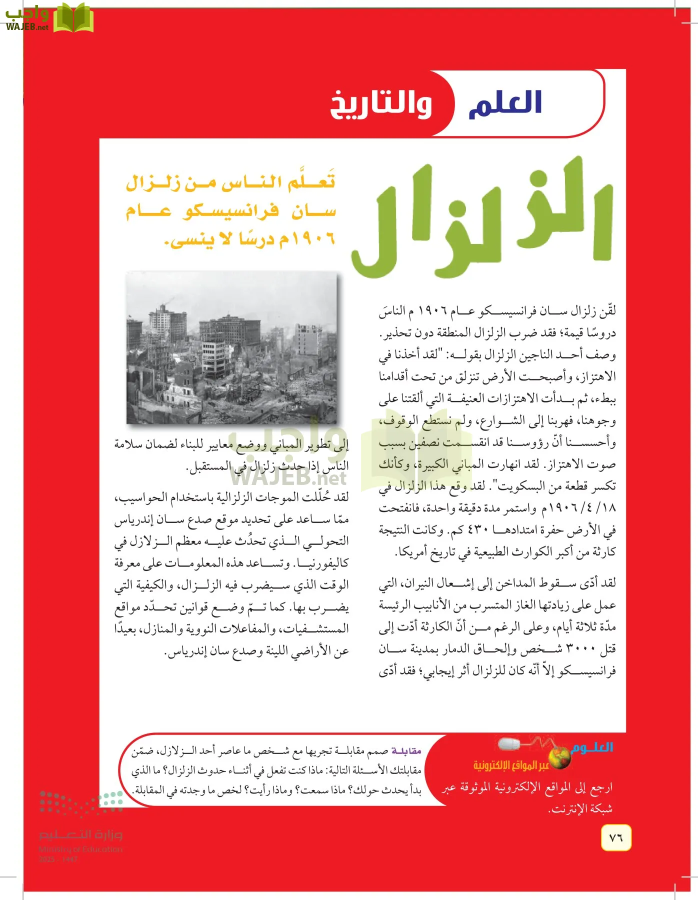 العلوم page-75