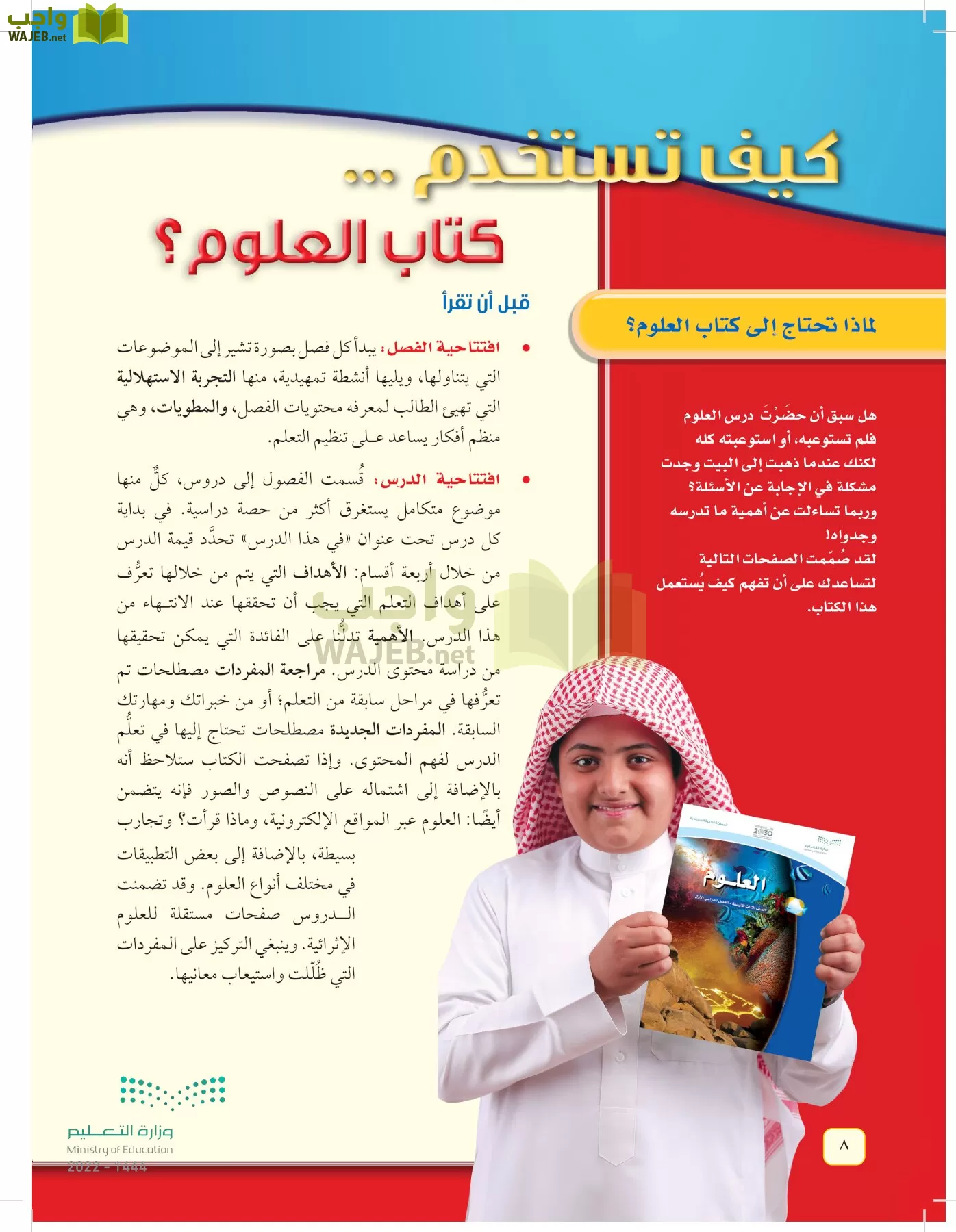 العلوم page-7