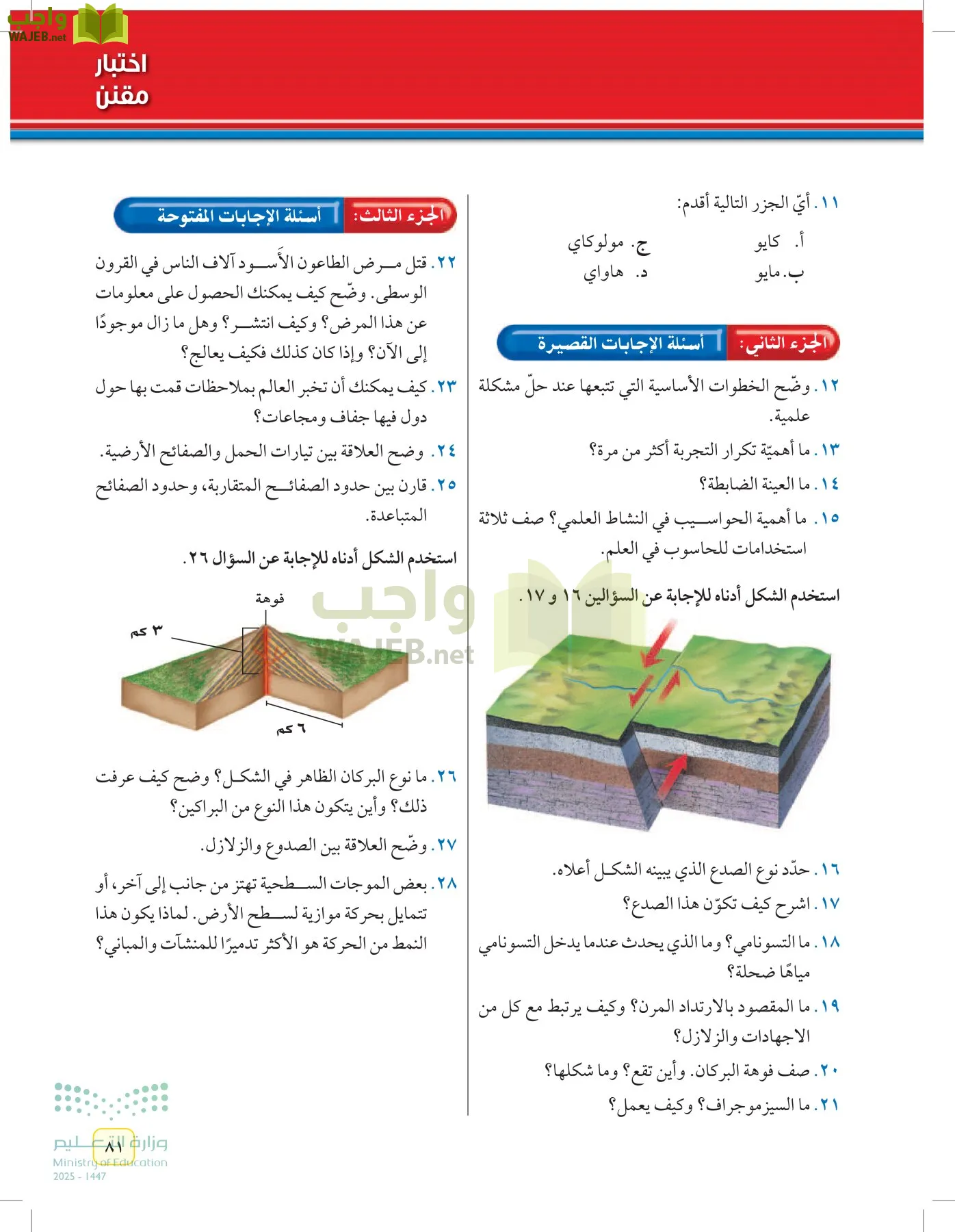 العلوم page-80
