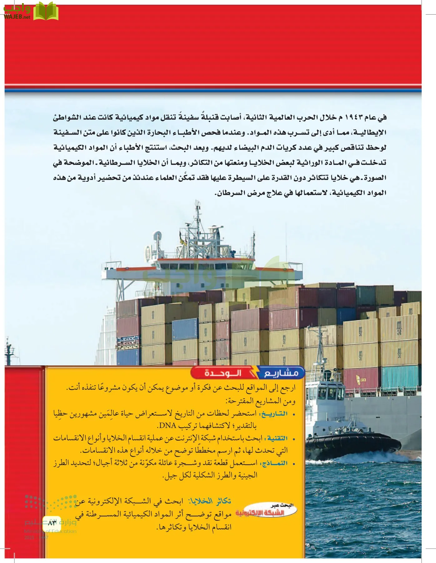 العلوم page-82