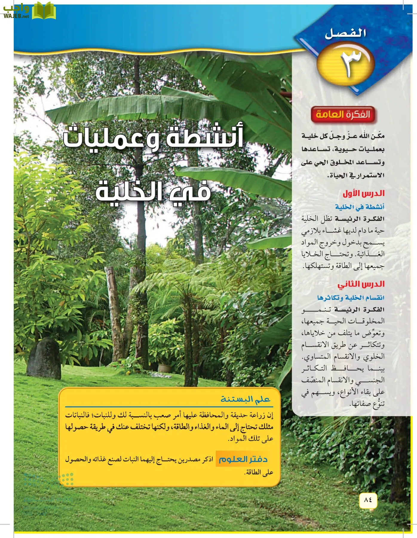 العلوم page-83
