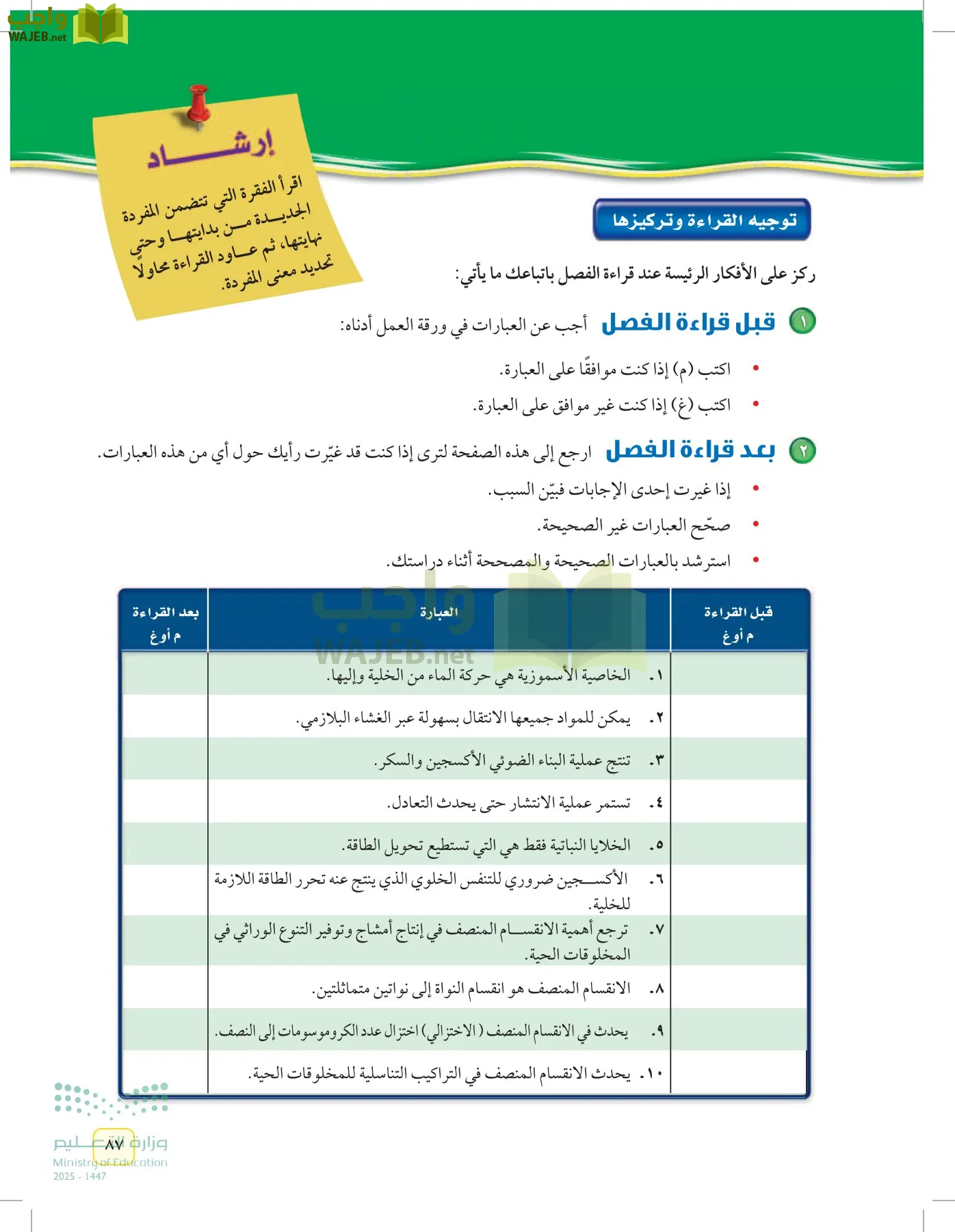 العلوم page-86