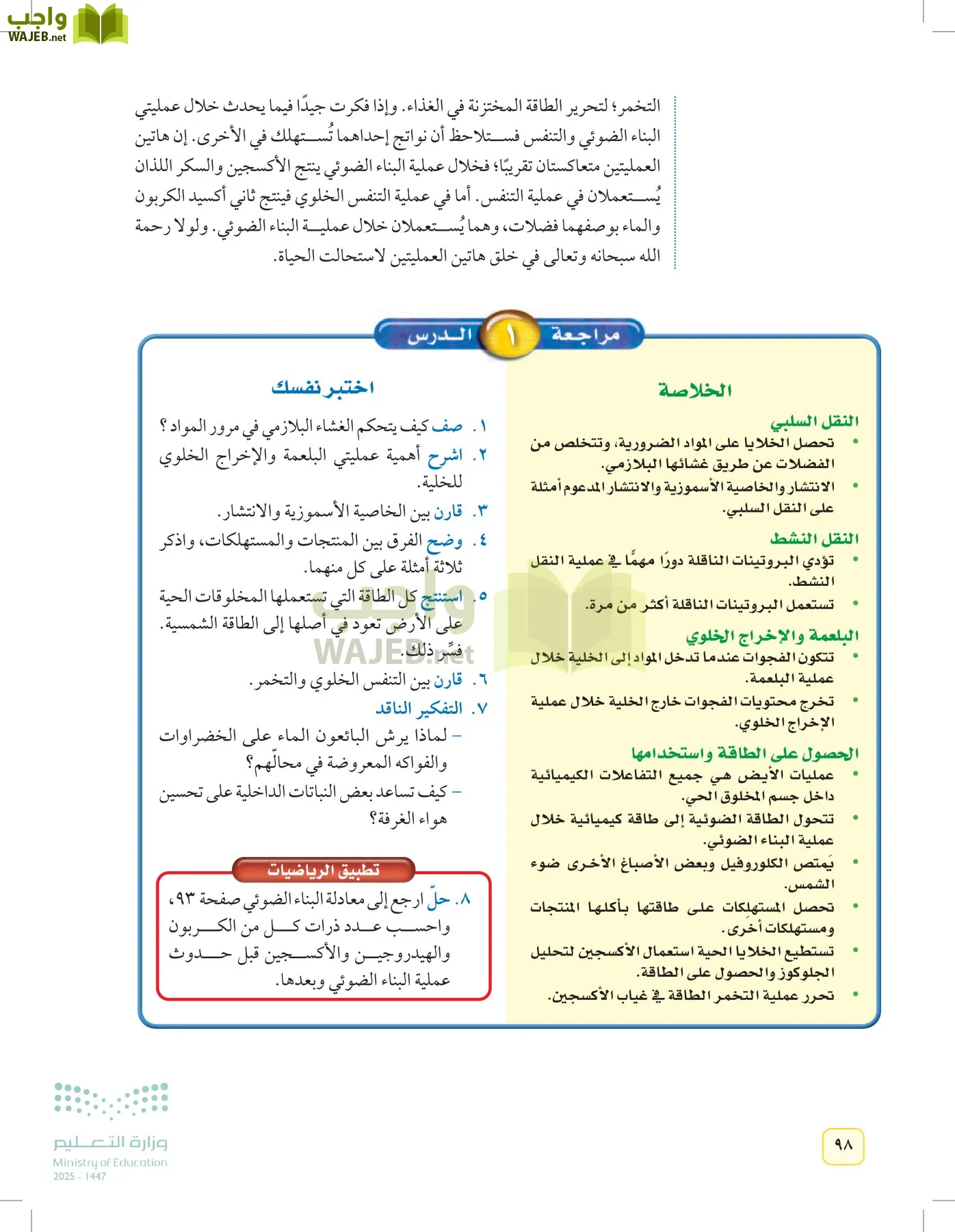 العلوم page-97