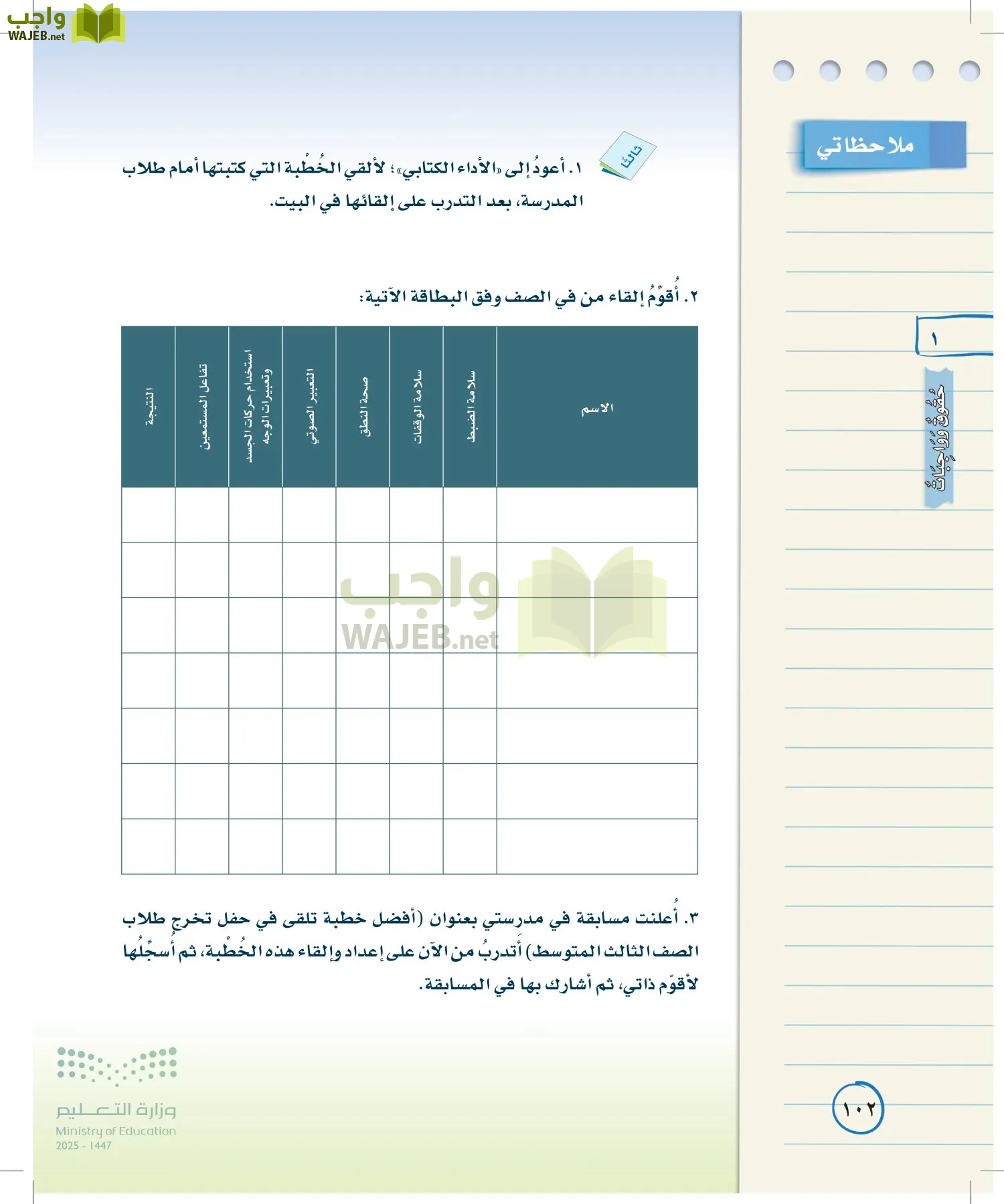 لغتي الخالدة page-101