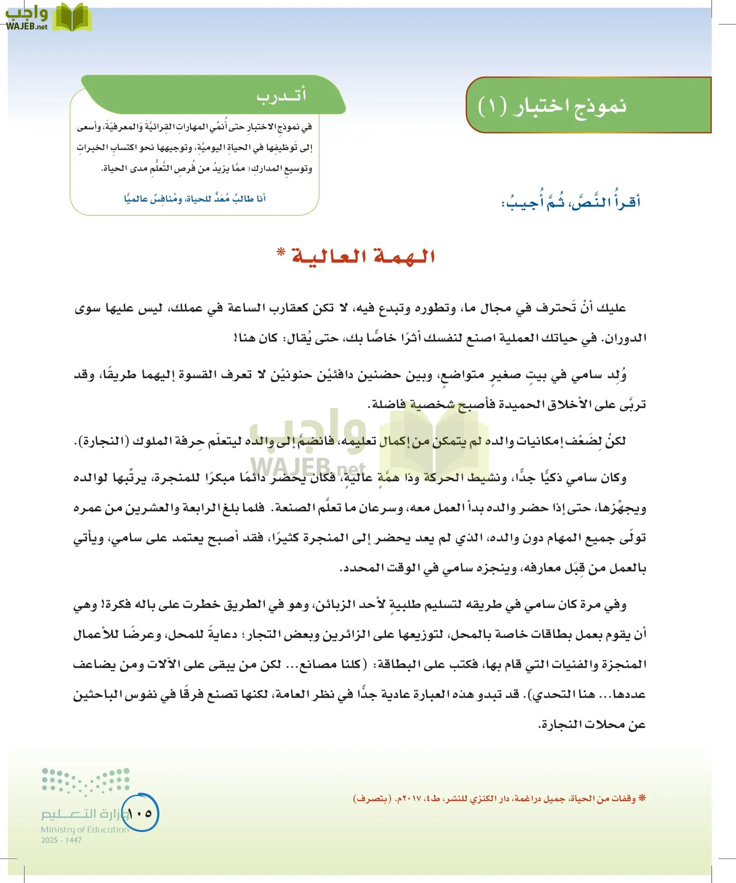 لغتي الخالدة page-104