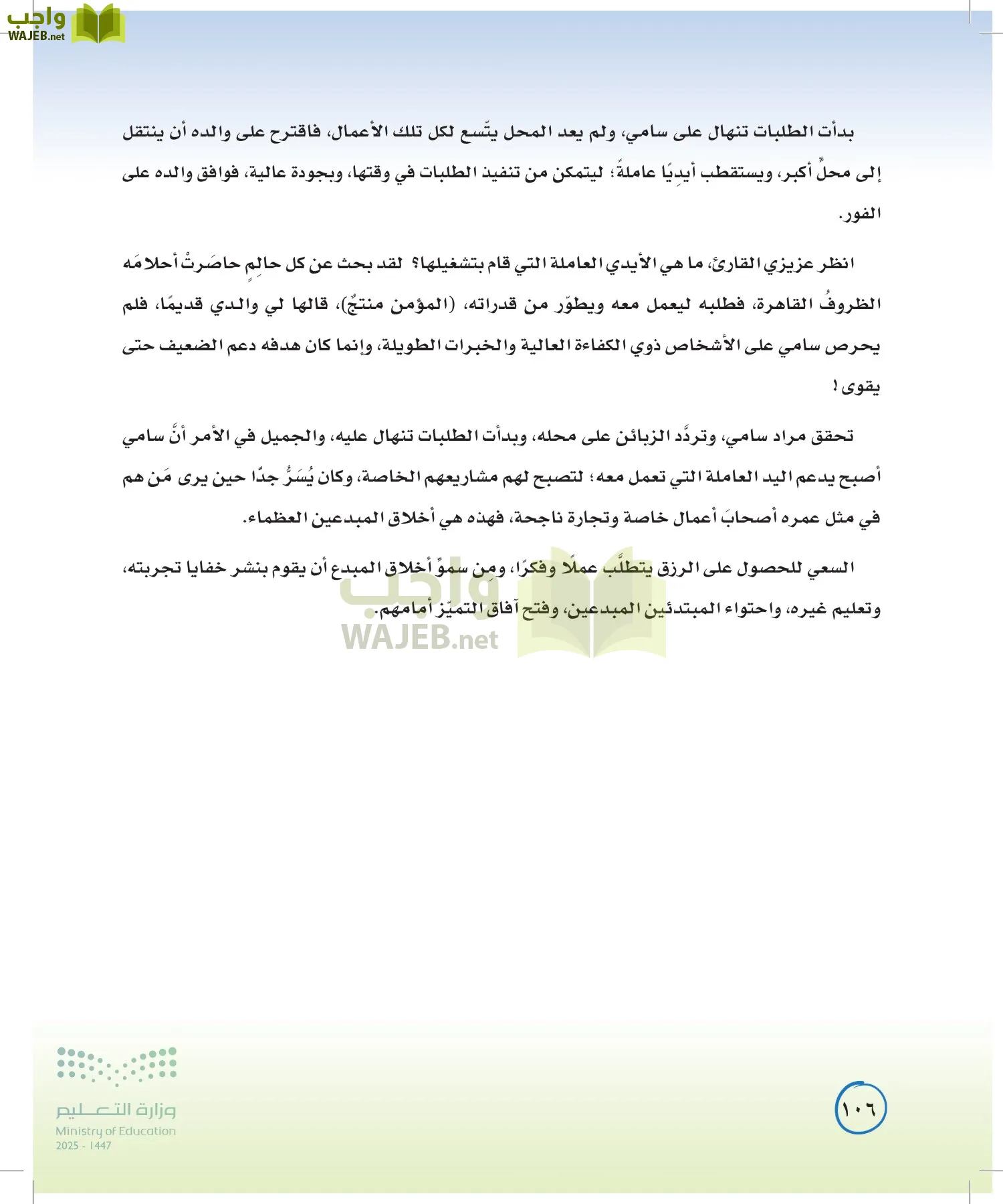 لغتي الخالدة page-105