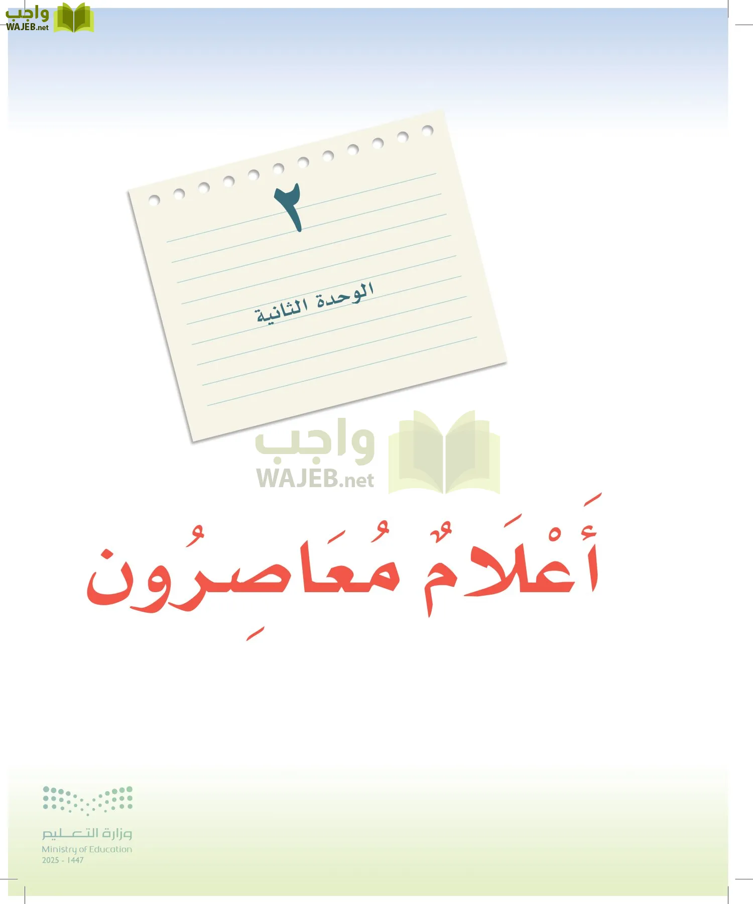 لغتي الخالدة page-108