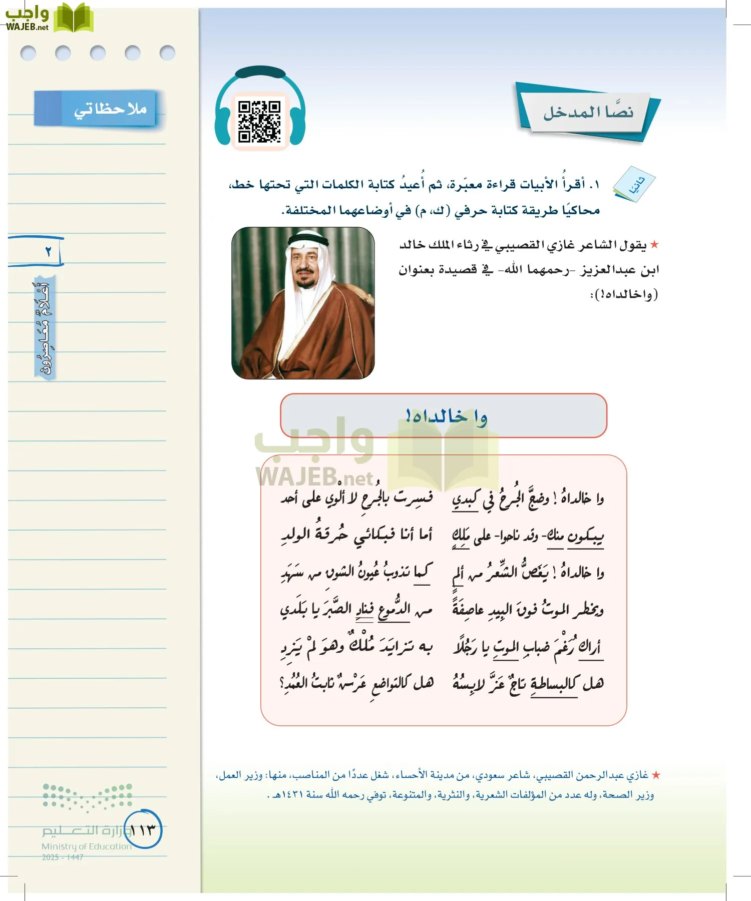 لغتي الخالدة page-112