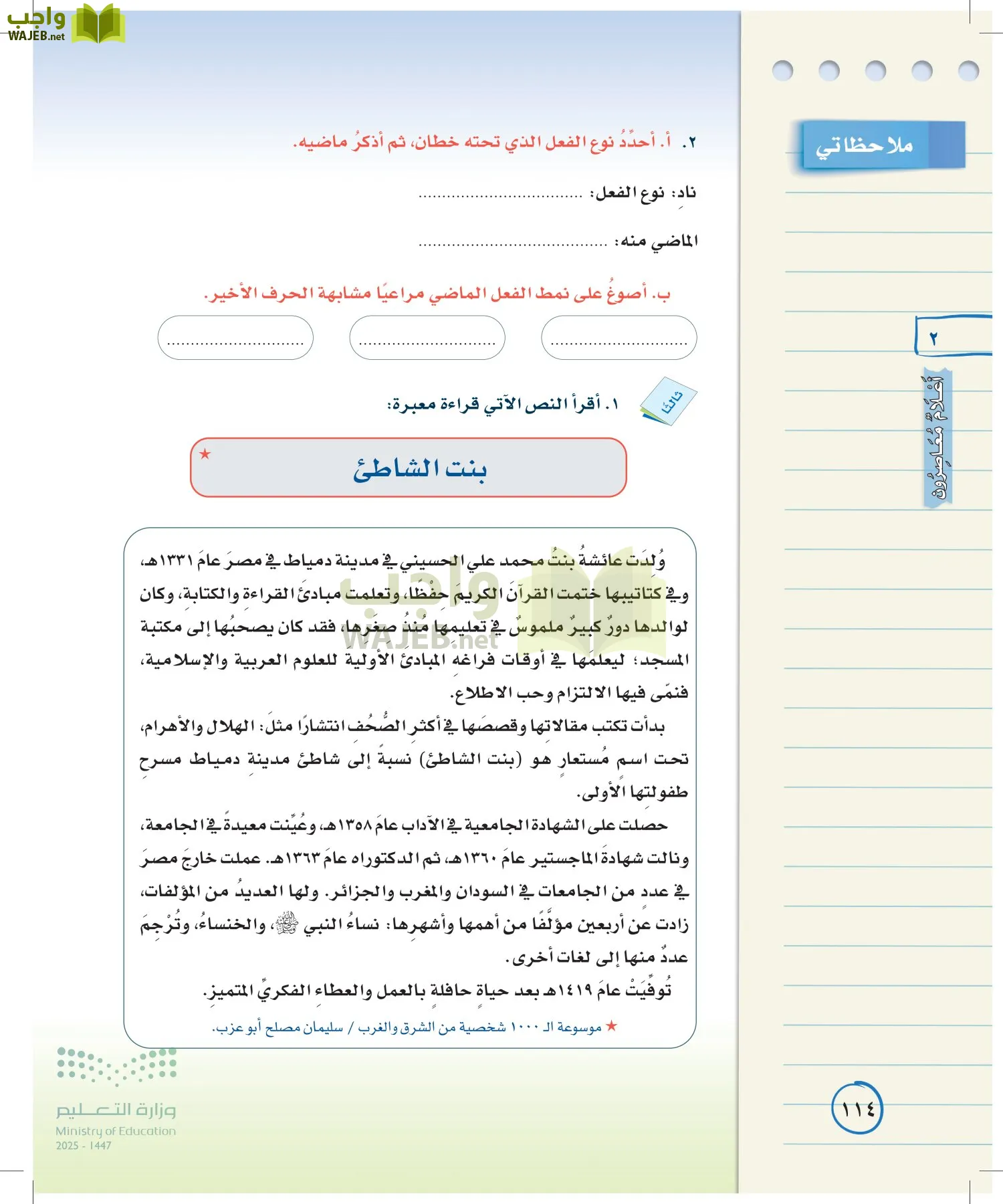 لغتي الخالدة page-113
