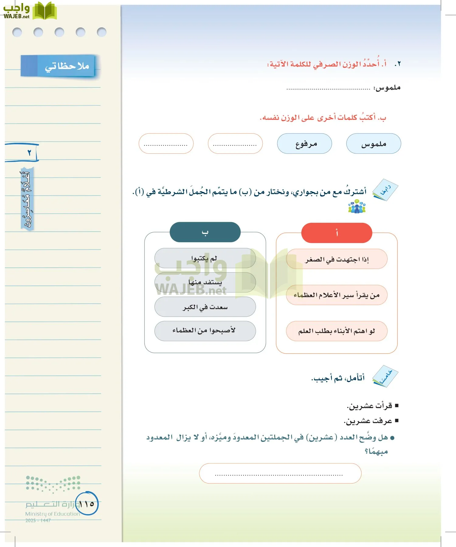لغتي الخالدة page-114
