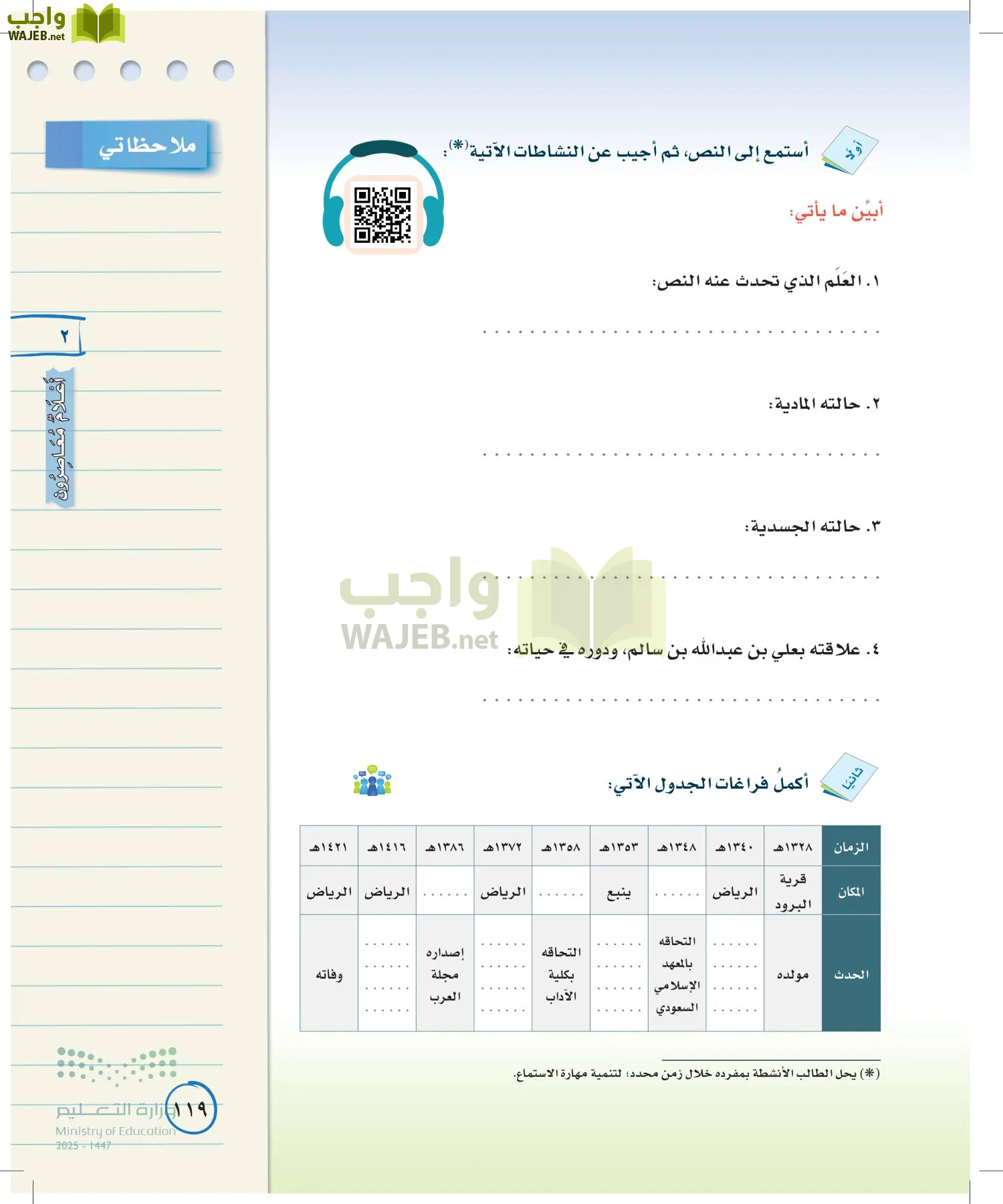 لغتي الخالدة page-118