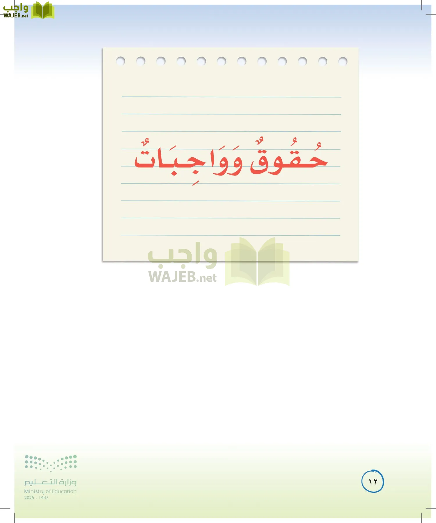 لغتي الخالدة page-11