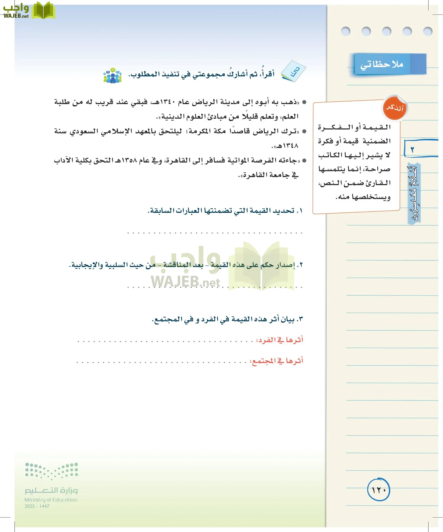 لغتي الخالدة page-119