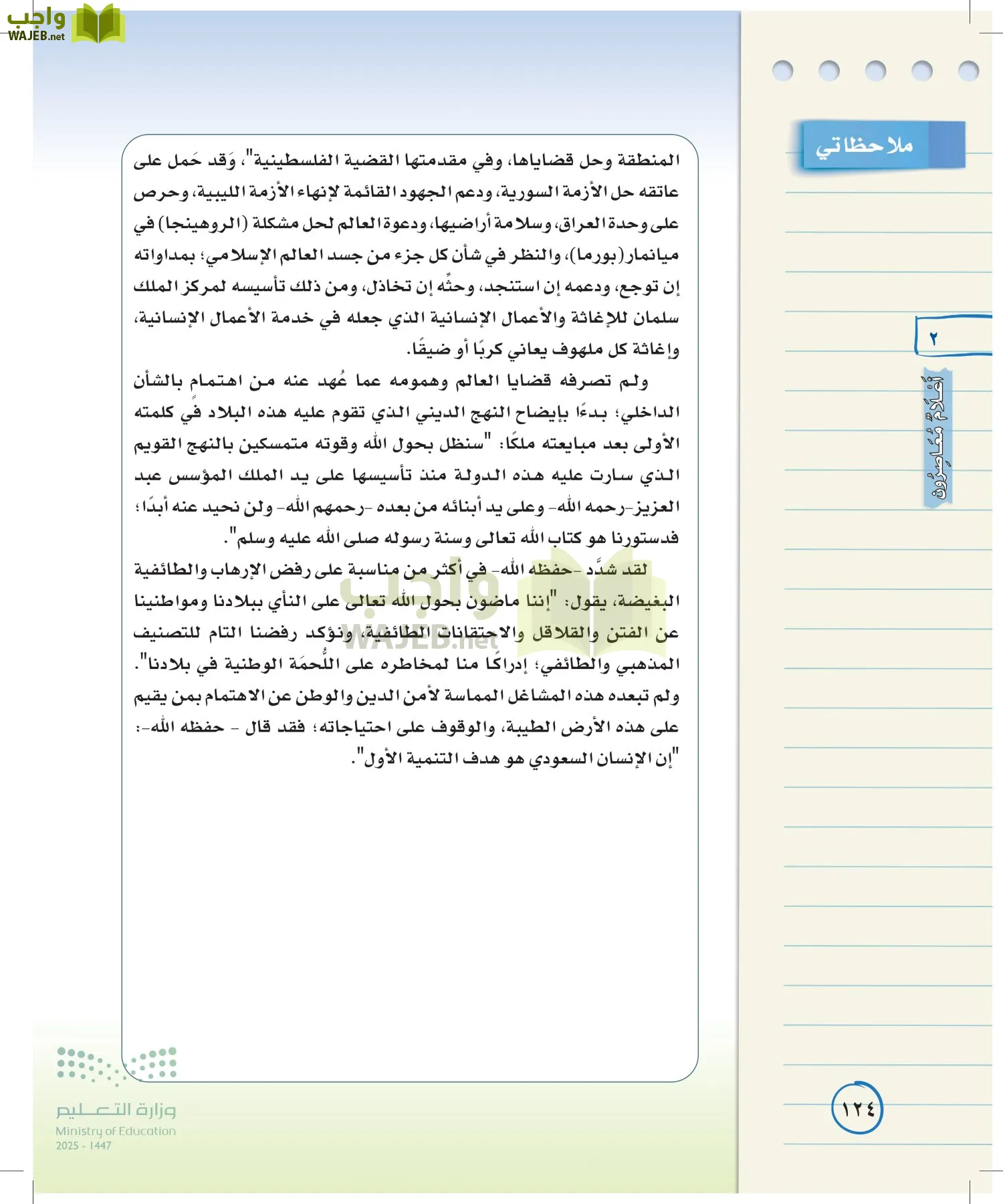 لغتي الخالدة page-123