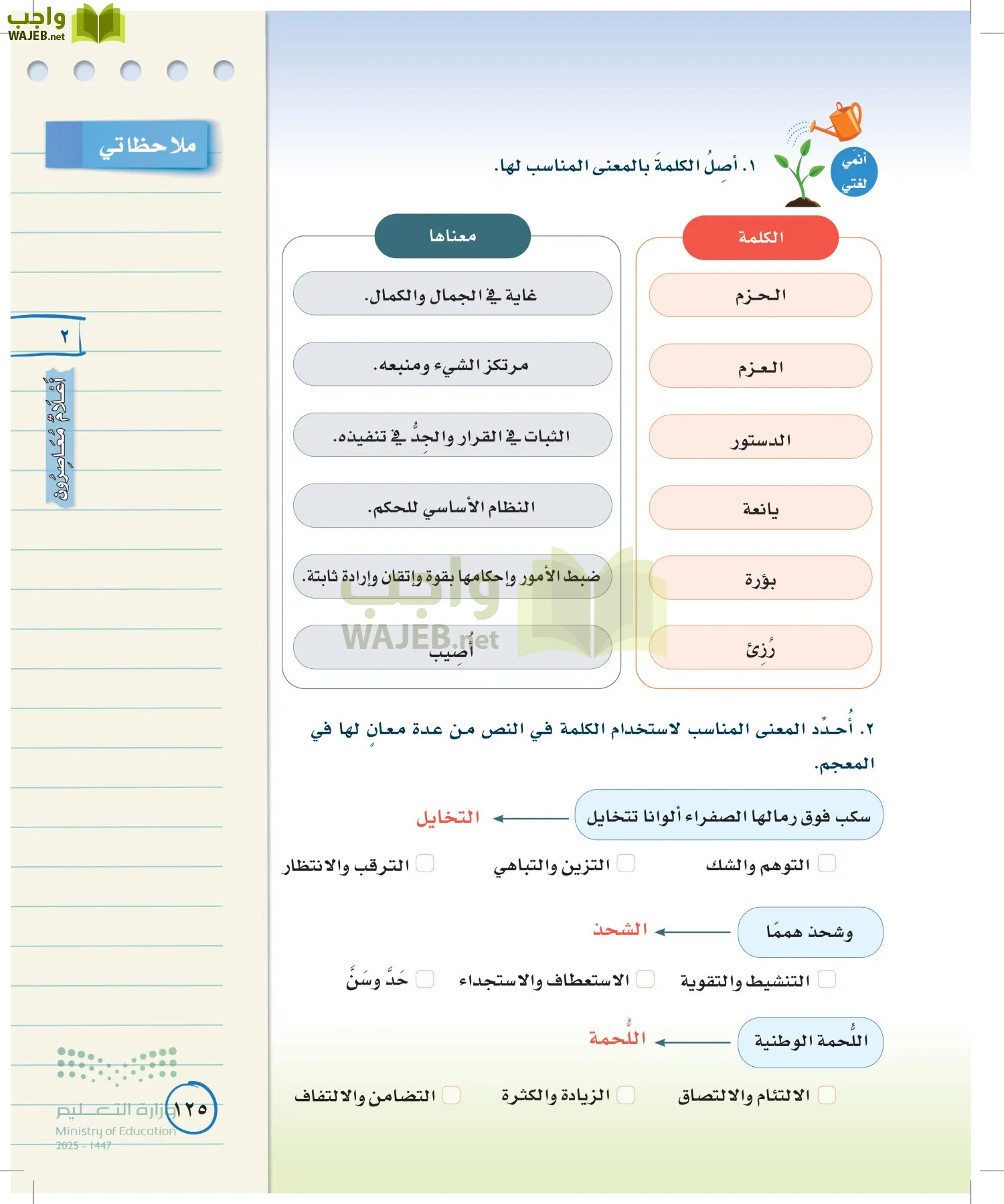 لغتي الخالدة page-124