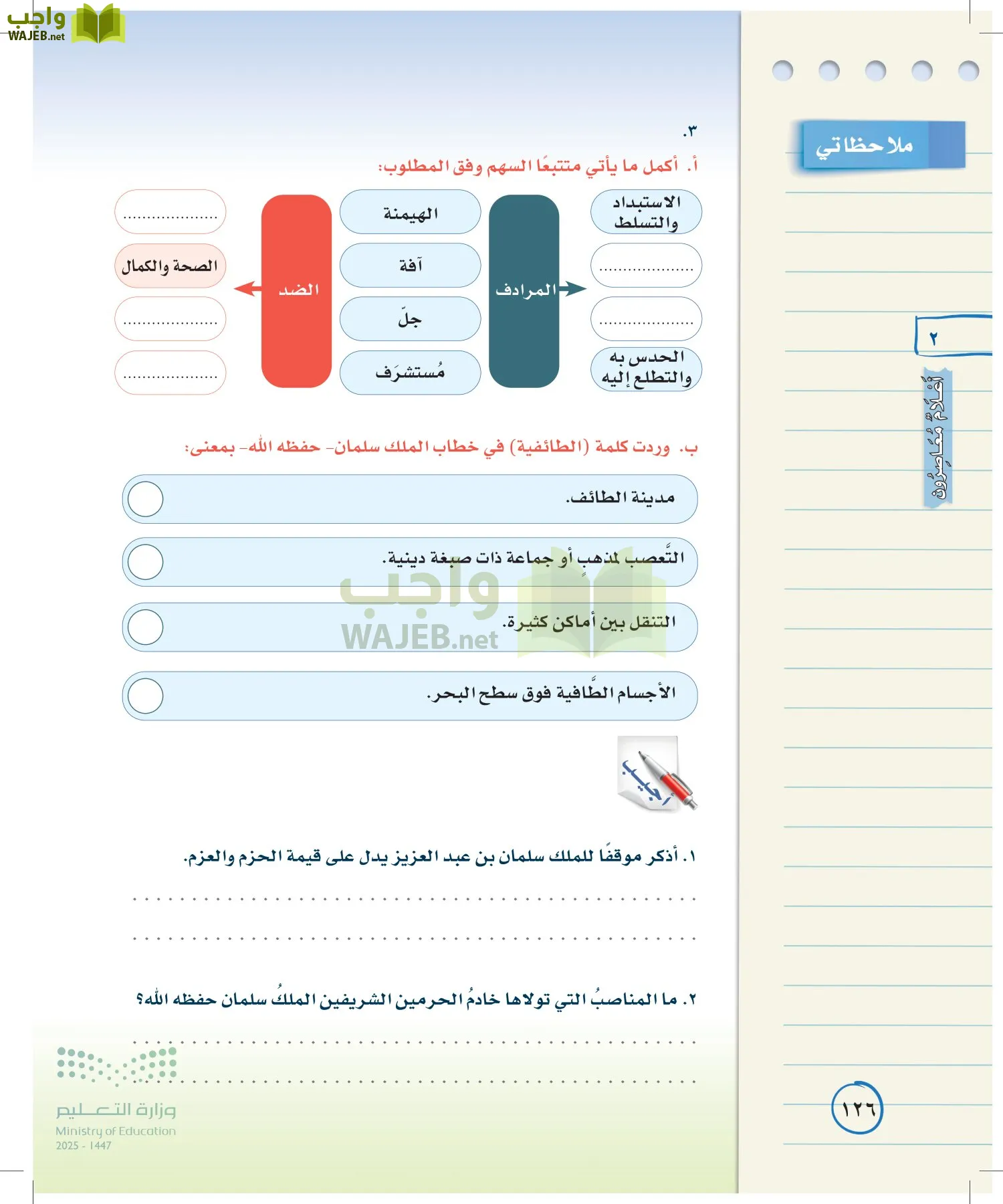 لغتي الخالدة page-125
