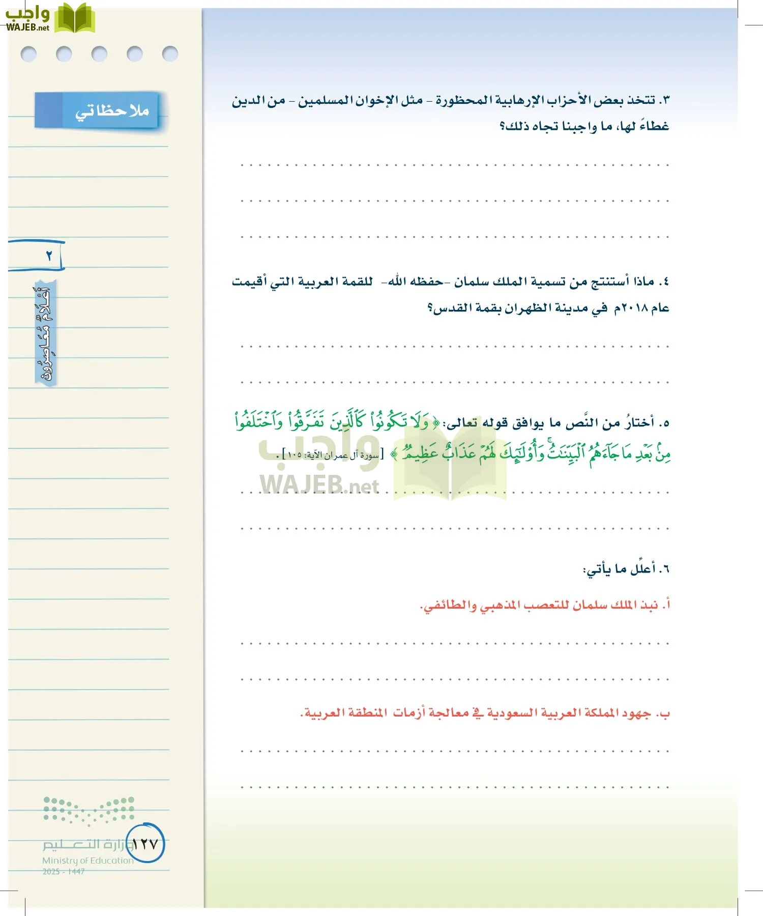 لغتي الخالدة page-126