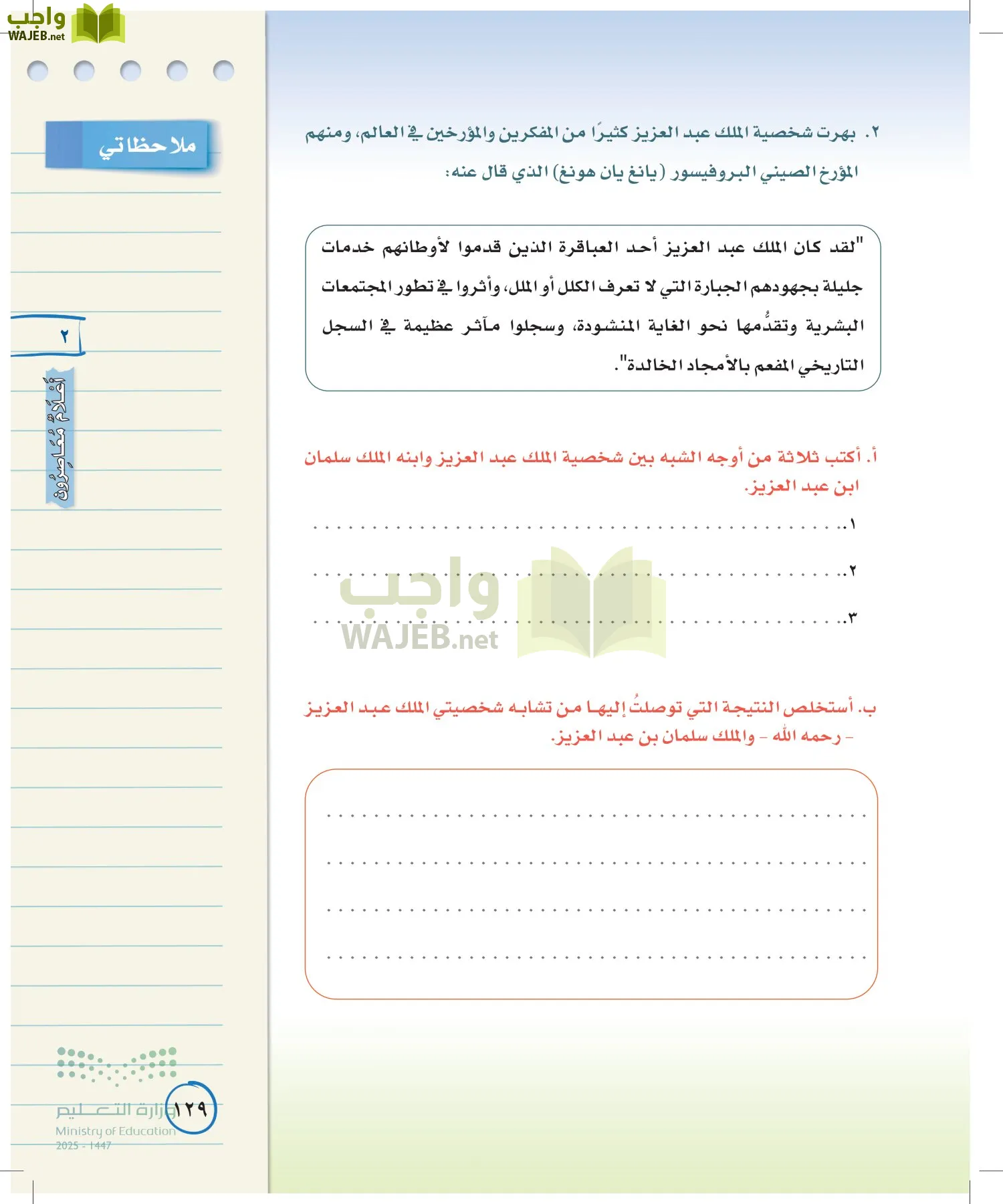 لغتي الخالدة page-128
