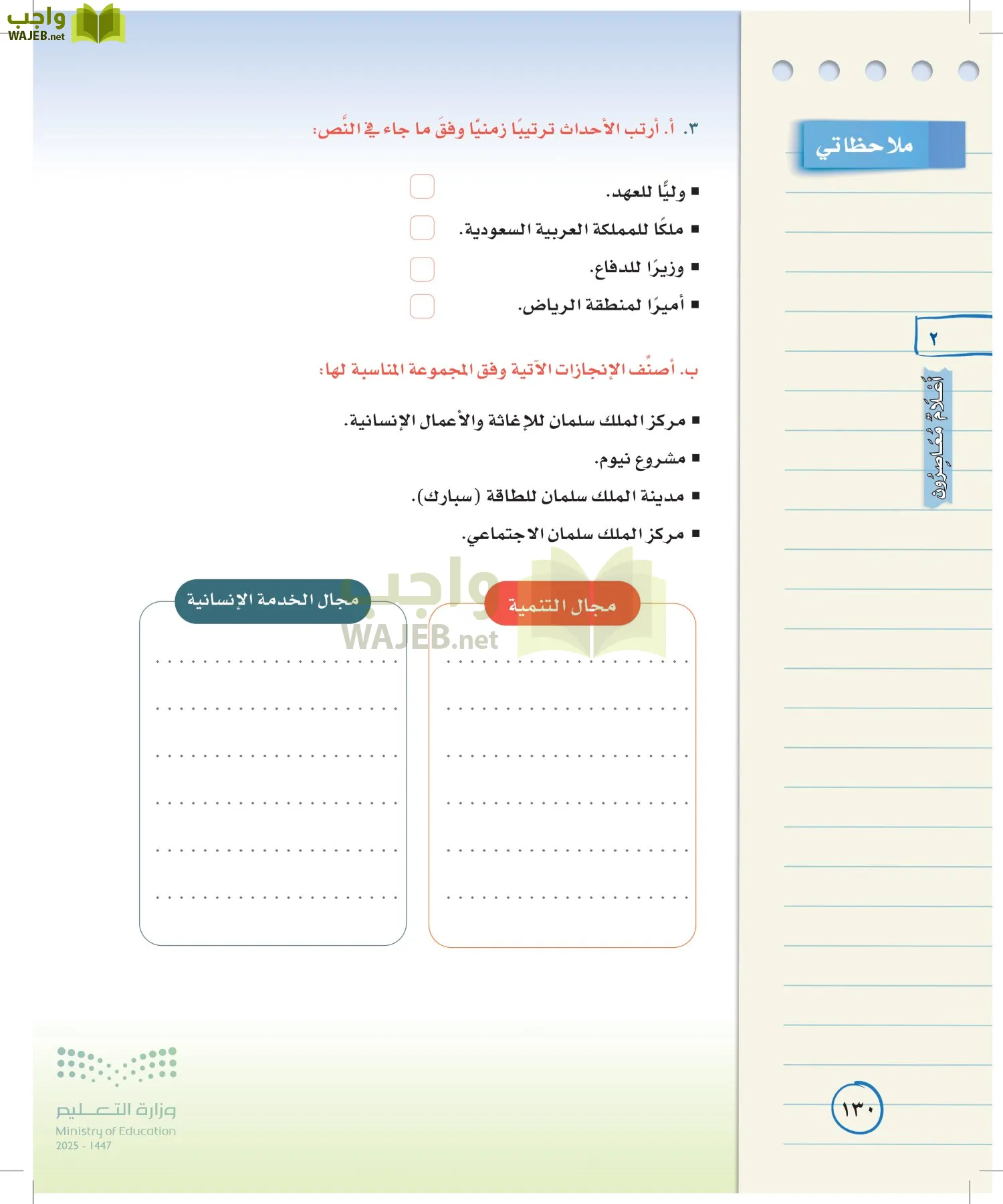لغتي الخالدة page-129