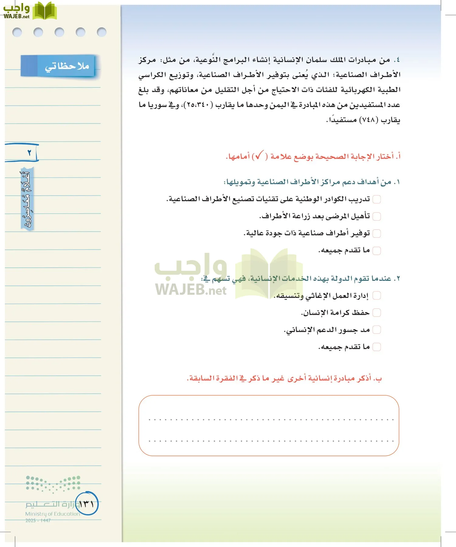 لغتي الخالدة page-130