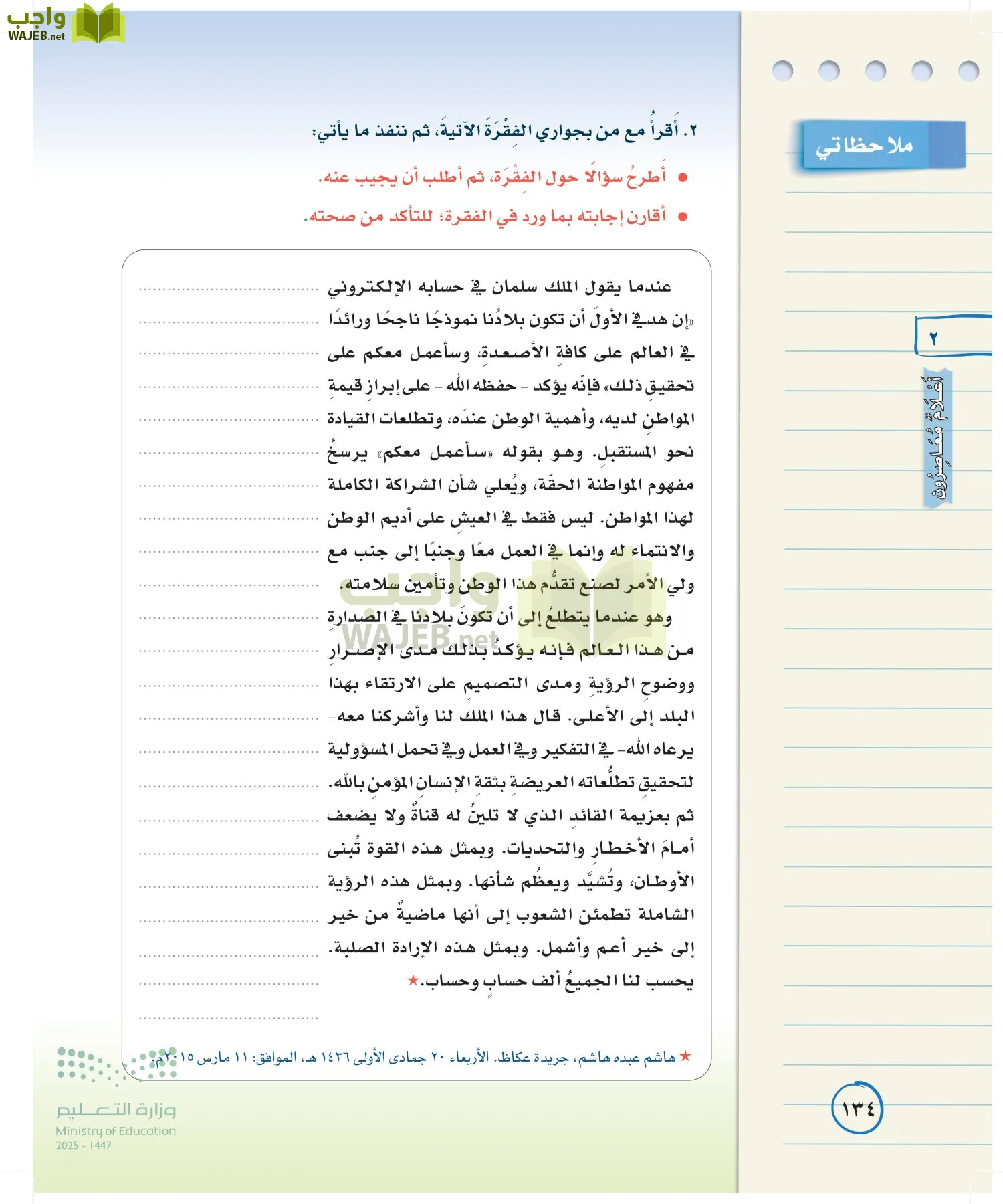 لغتي الخالدة page-133