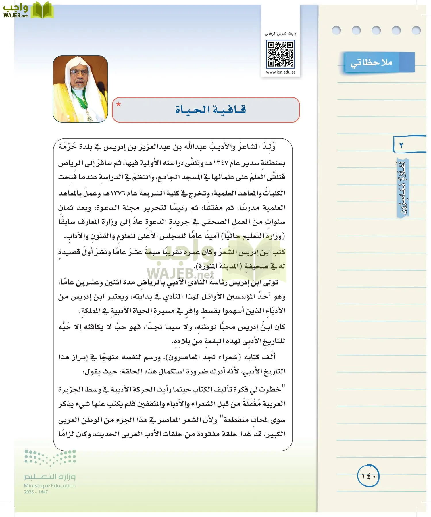 لغتي الخالدة page-139