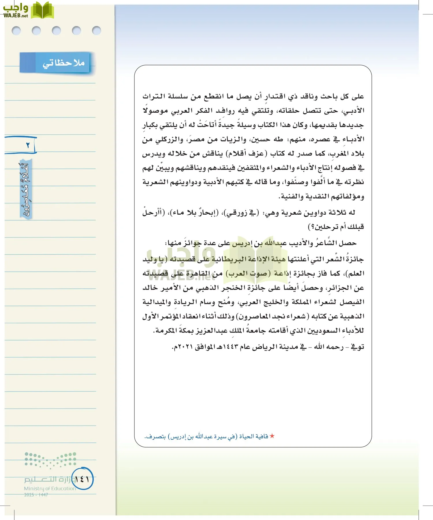 لغتي الخالدة page-140