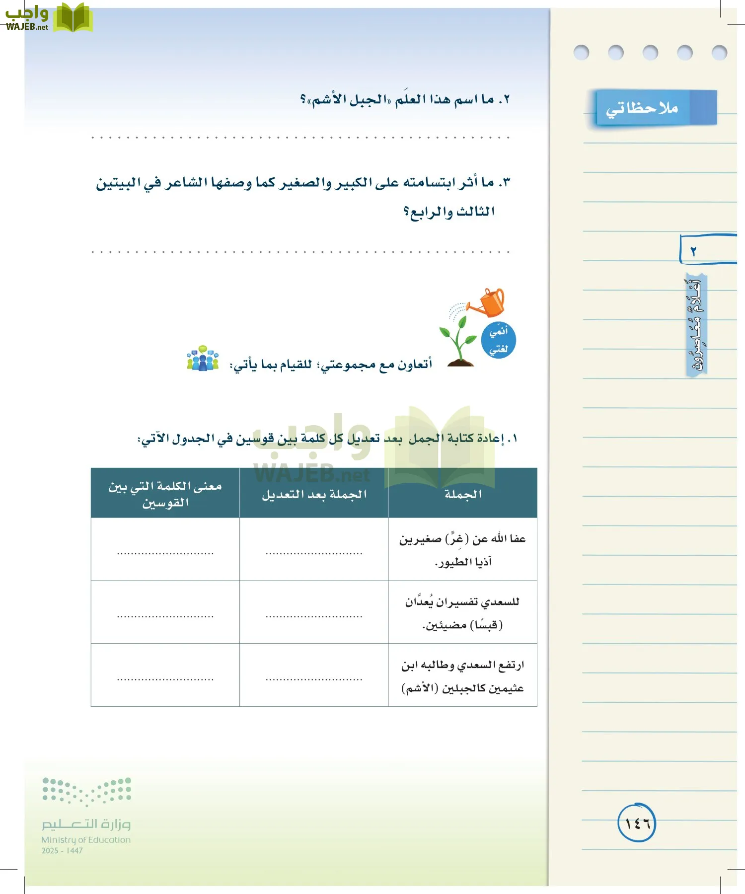 لغتي الخالدة page-145