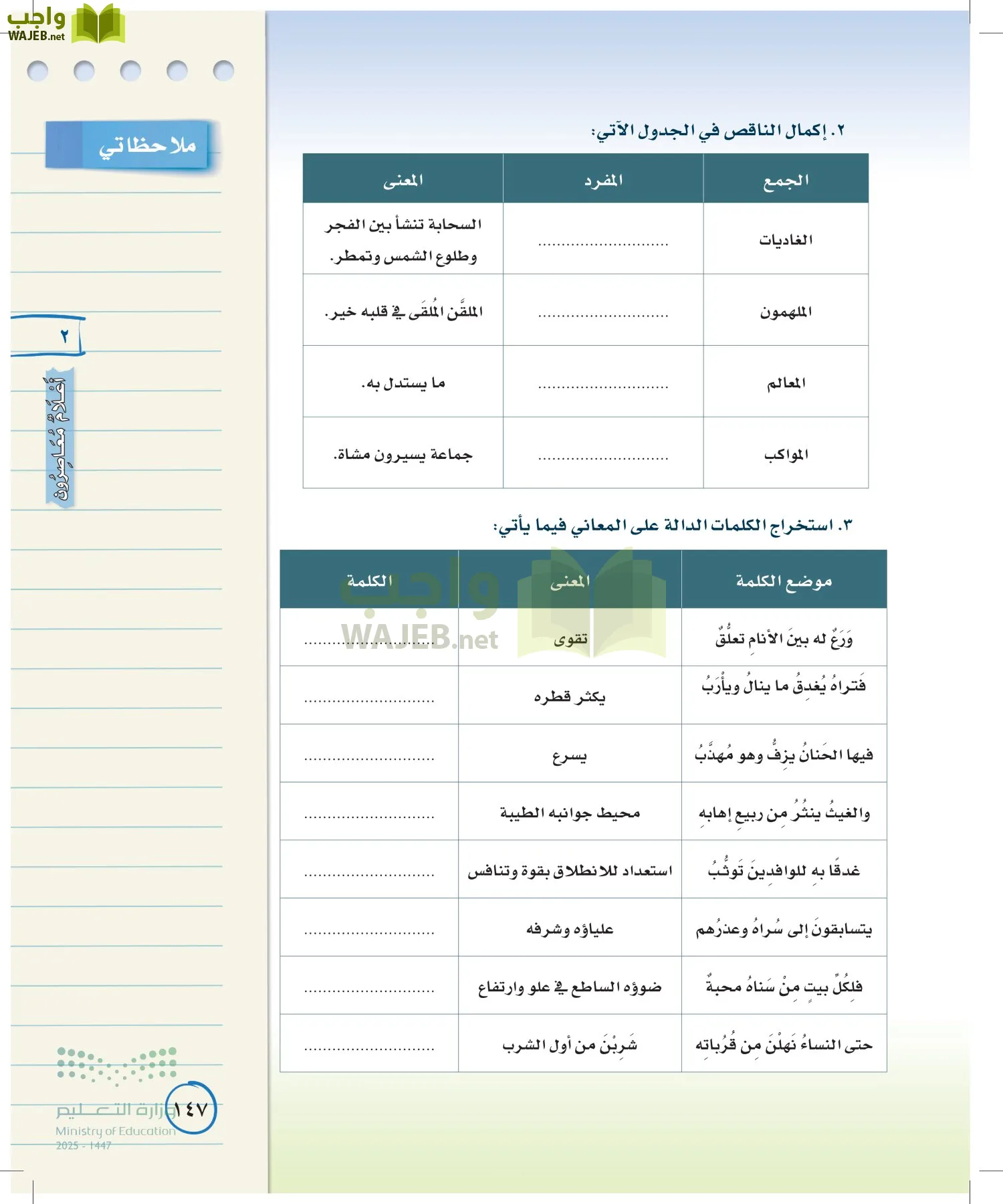 لغتي الخالدة page-146