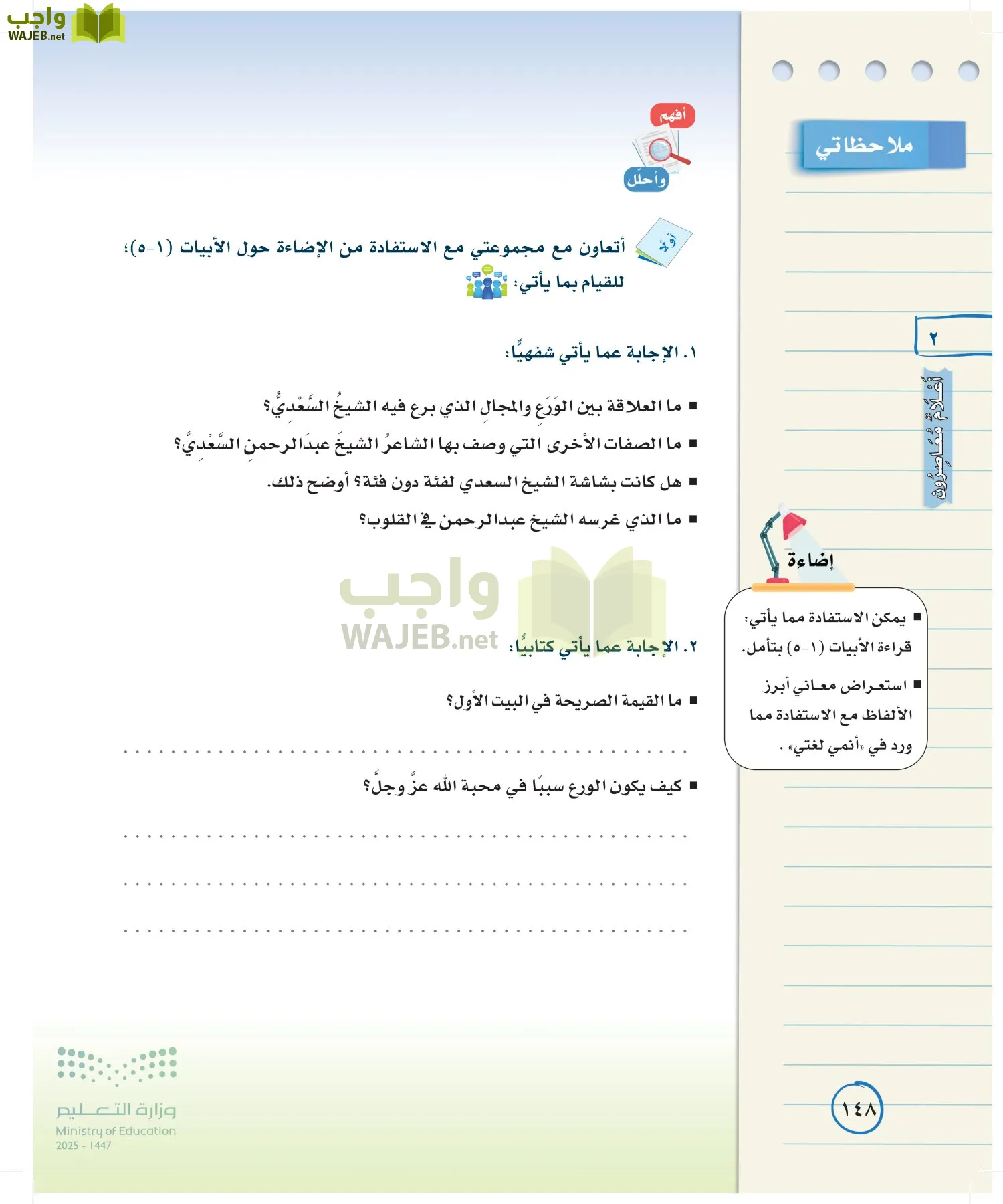 لغتي الخالدة page-147