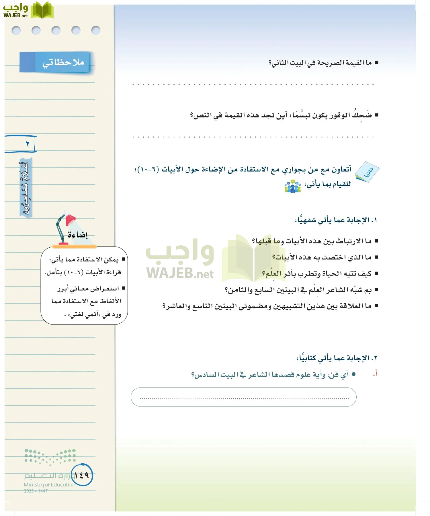 لغتي الخالدة page-148